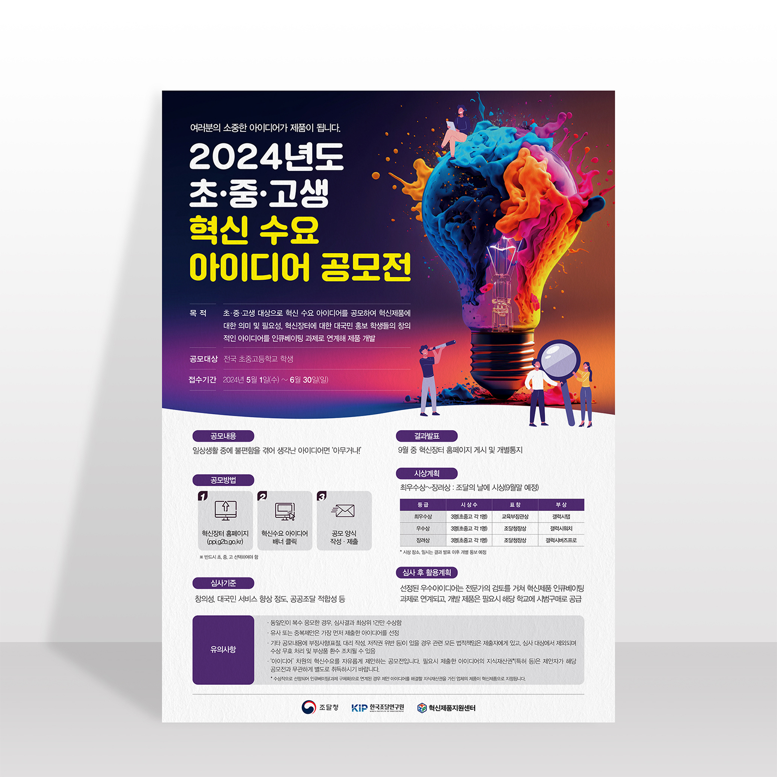 한국조달연구원