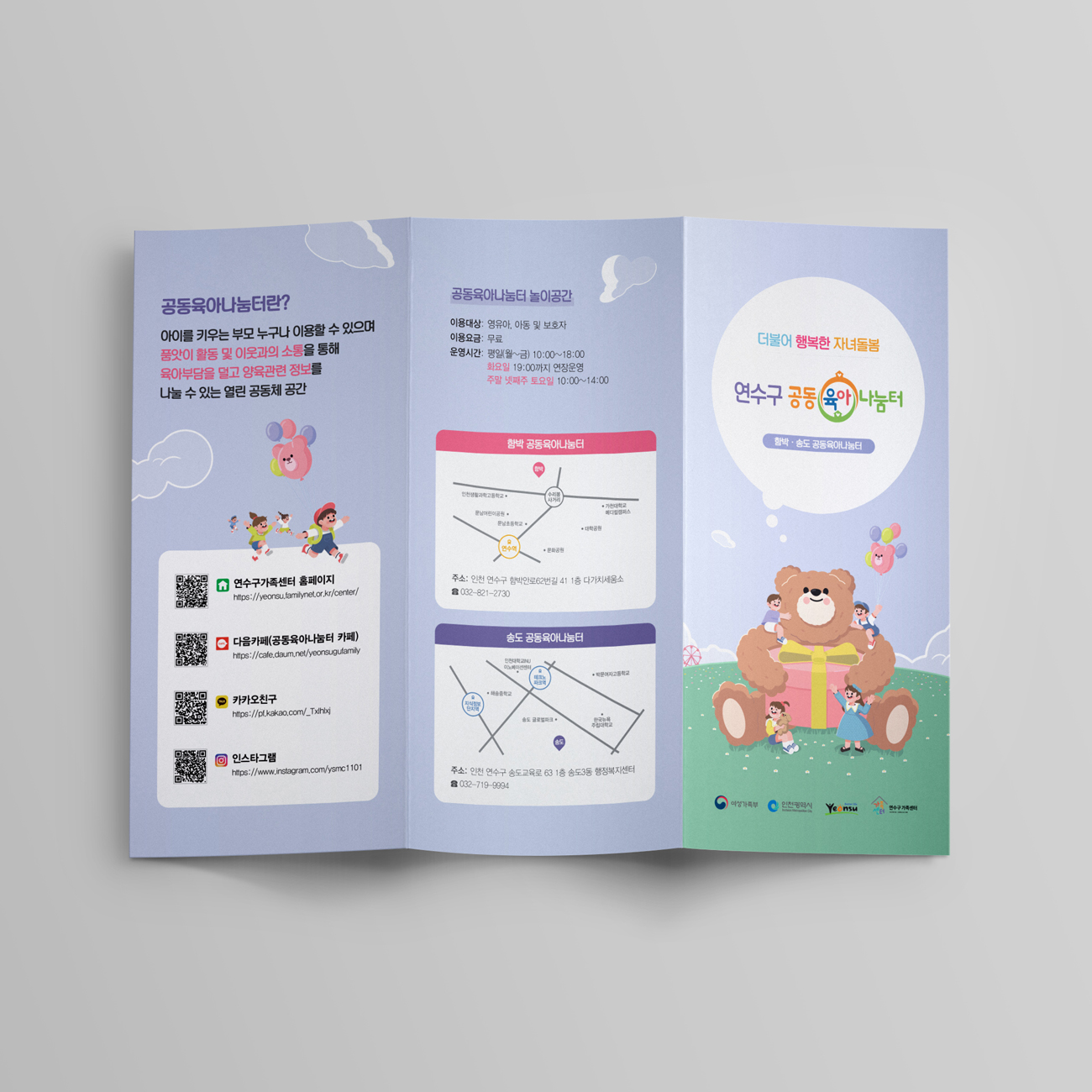 연수구가족센터