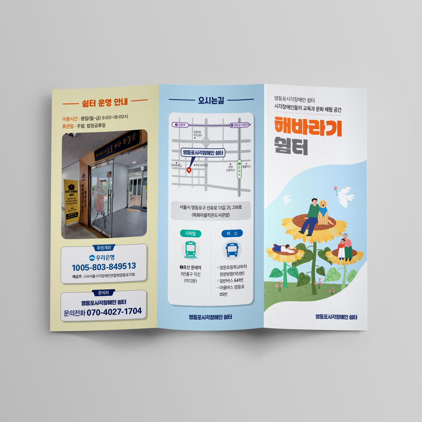 영등포시각장애인쉼터