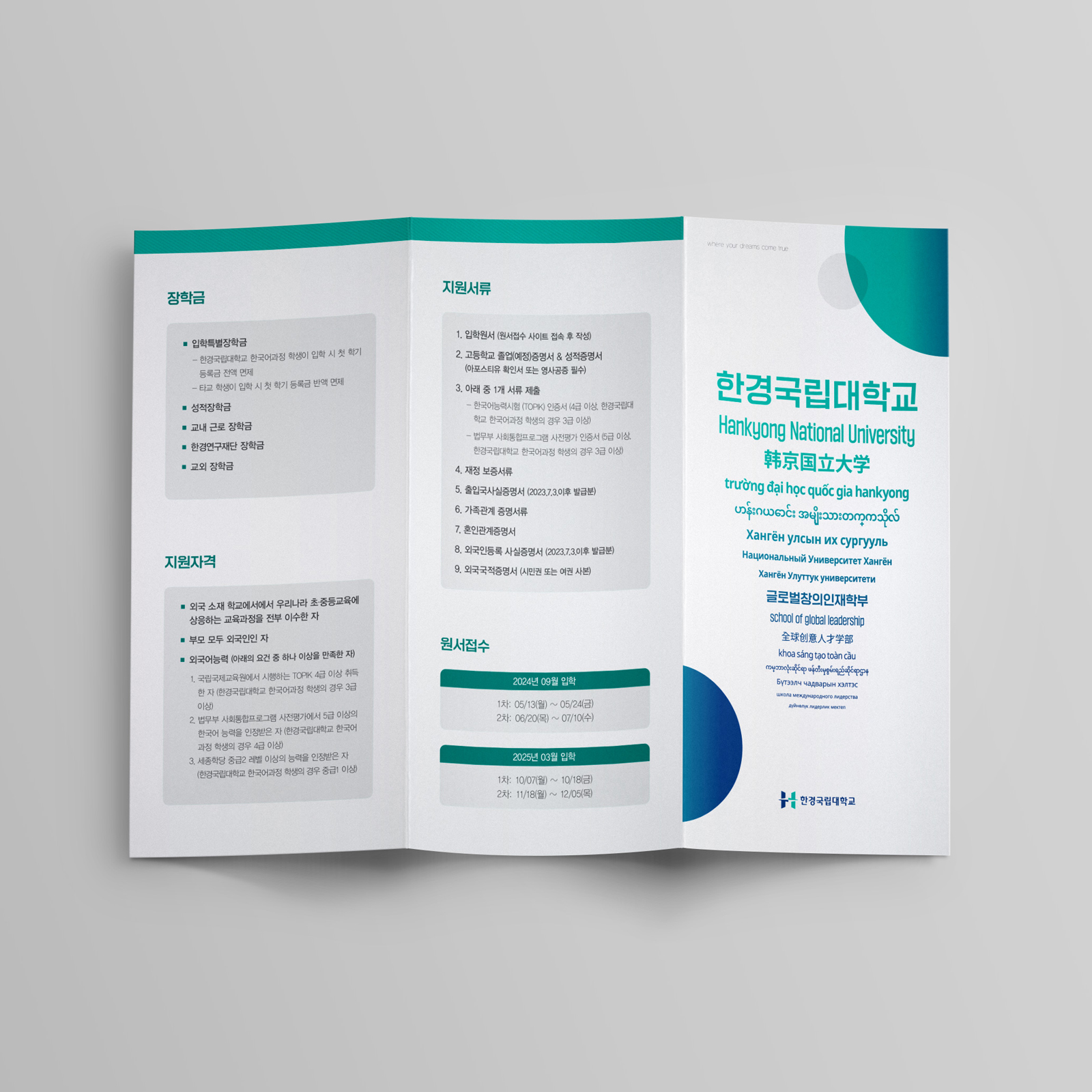 한경국립대학교