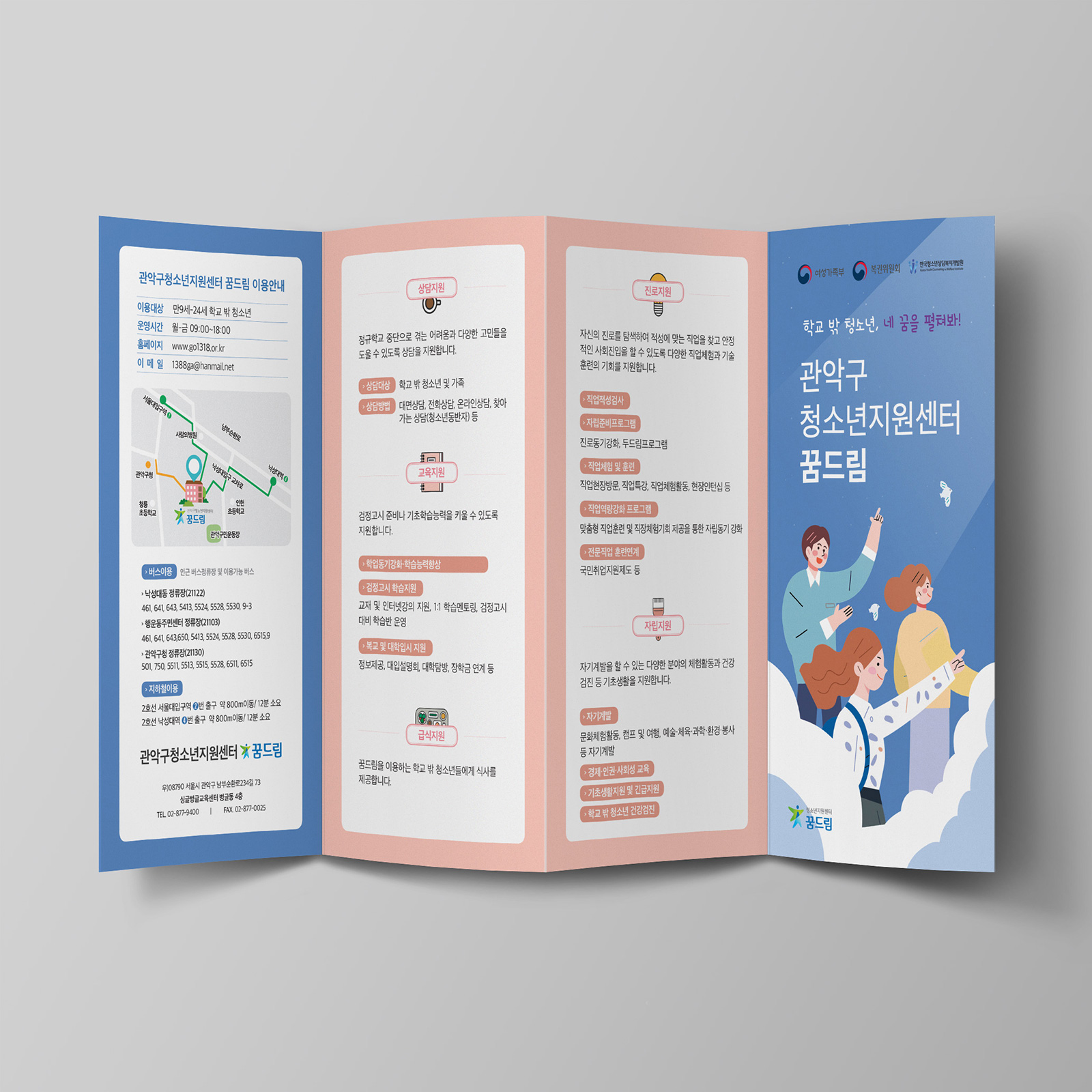 관악구청소년지원센터