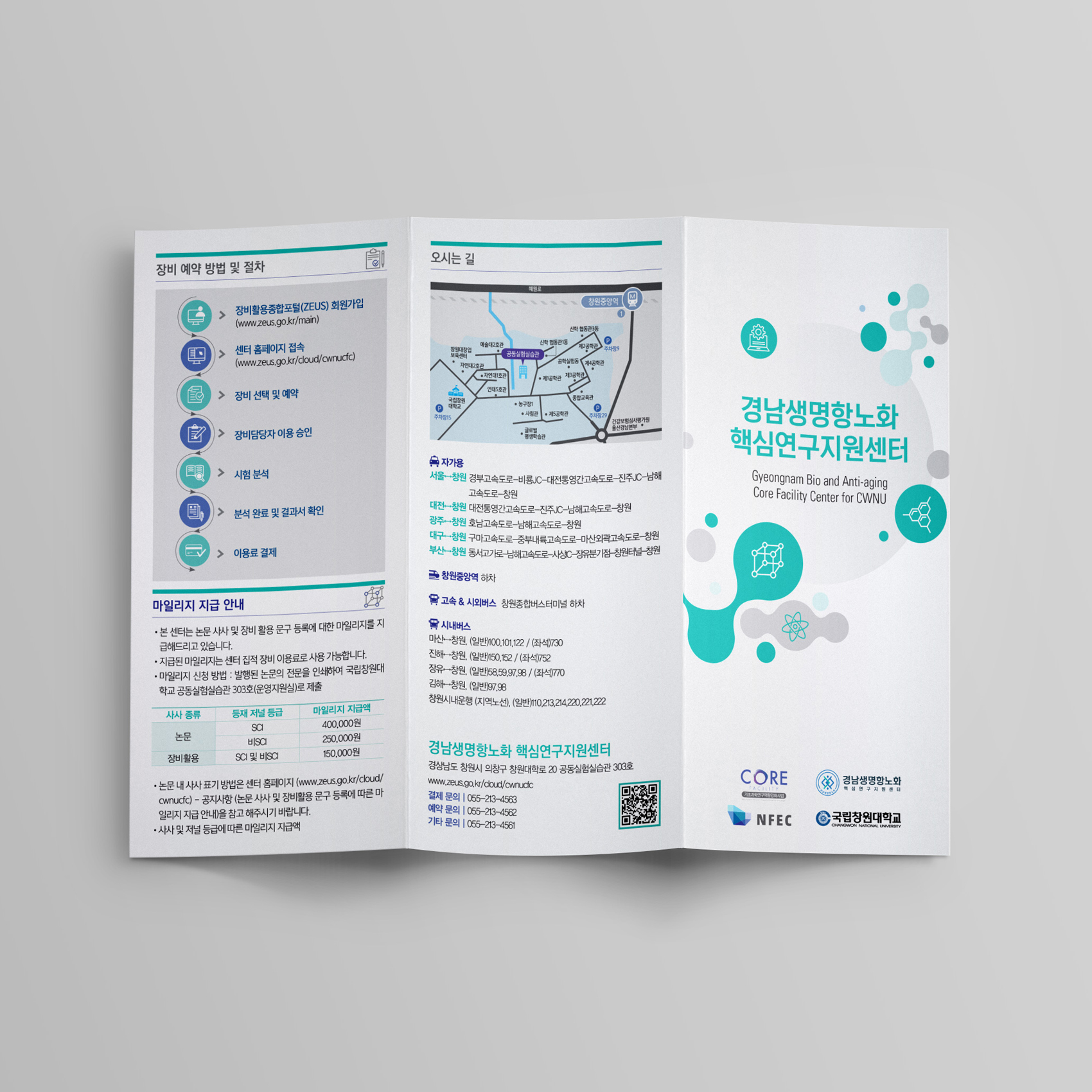 경남생명항노화핵심연구지원센터