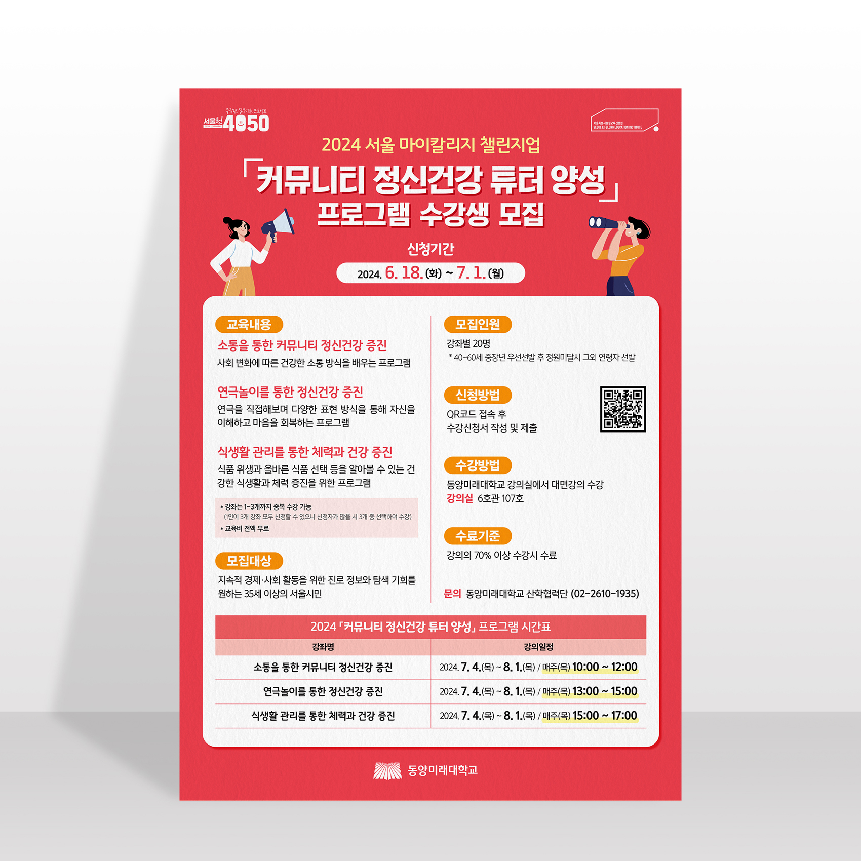 동양미래대학교