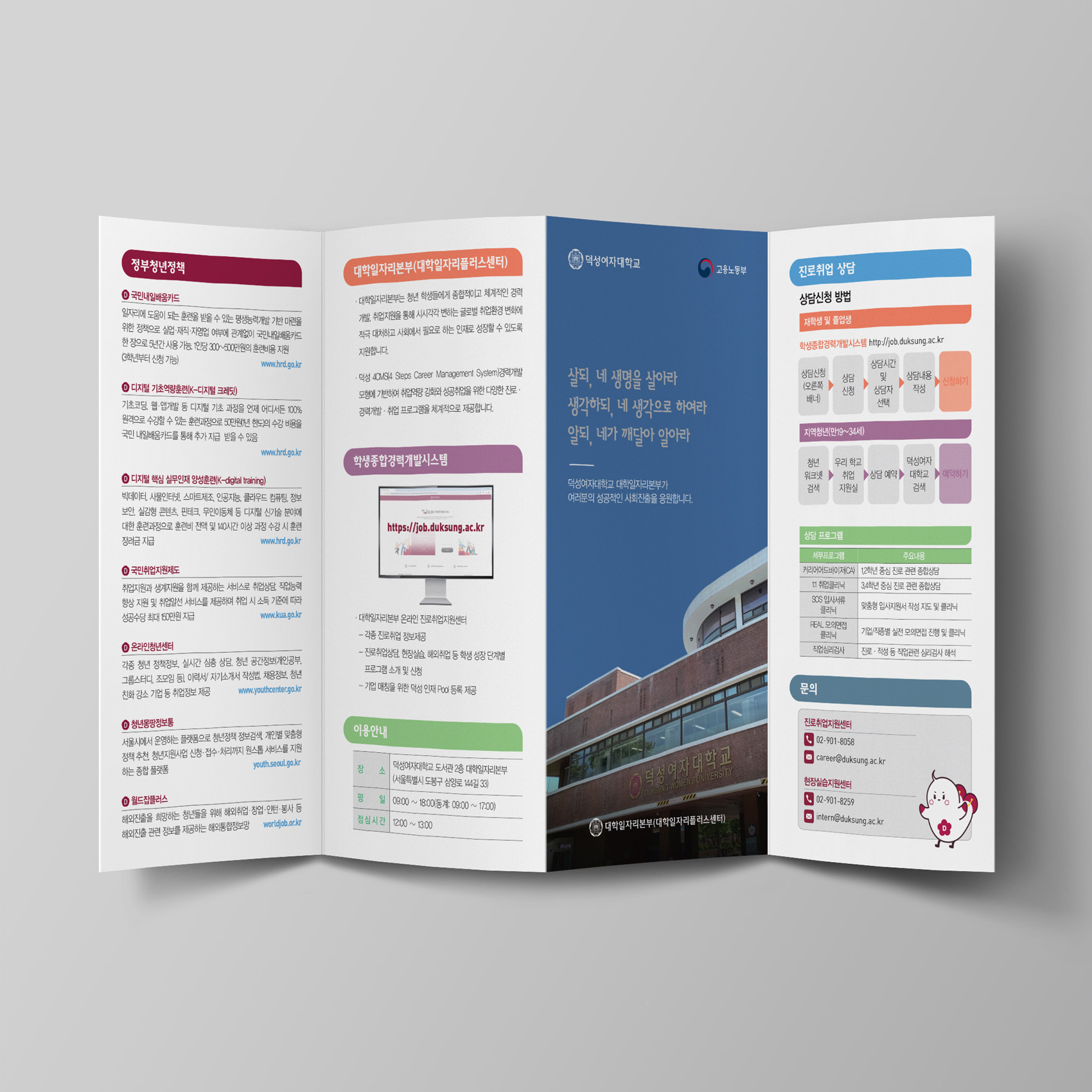 덕성여자대학교