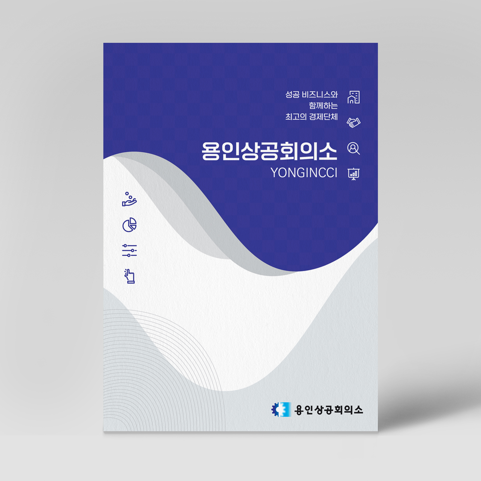 용인상공회의소