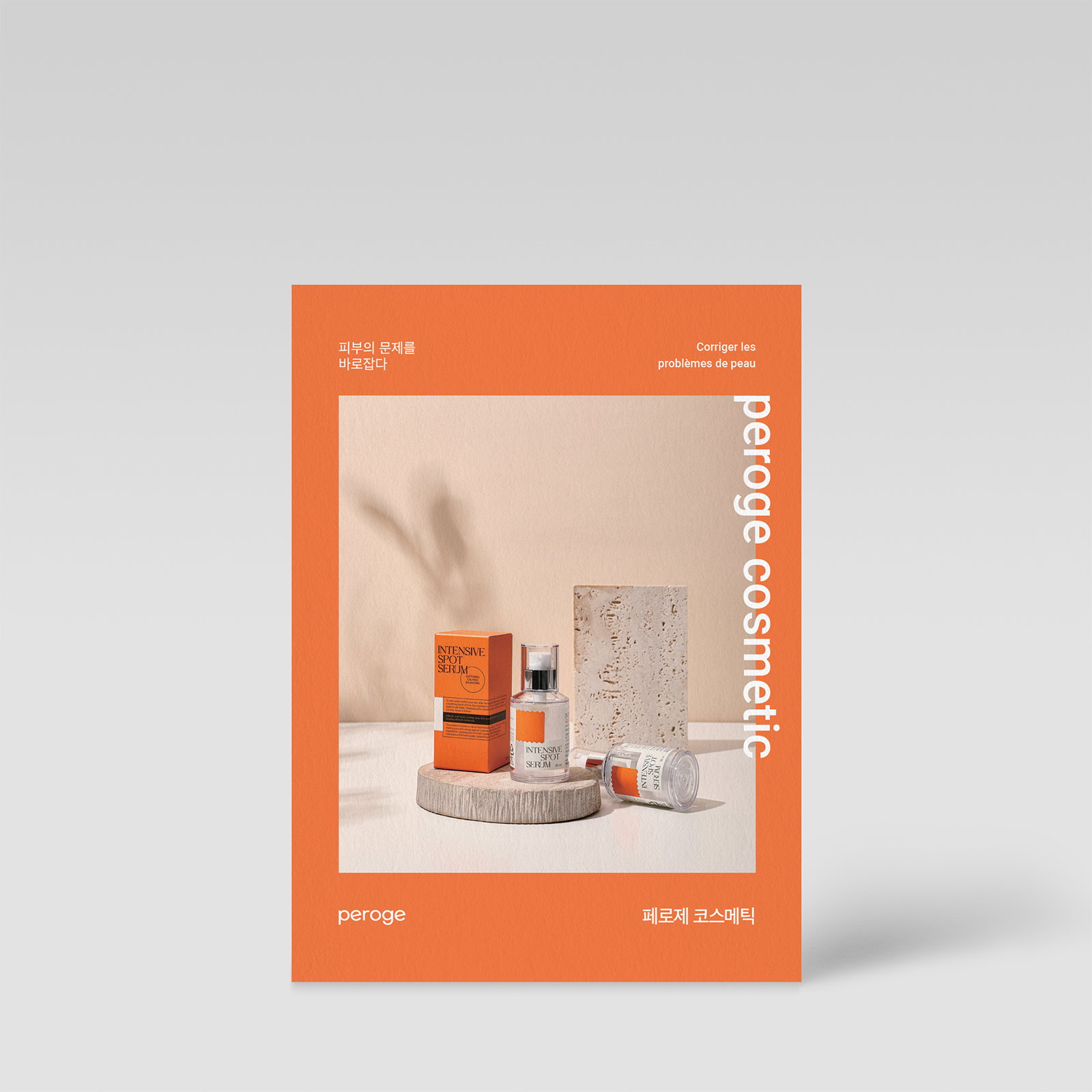 페로제코스메틱