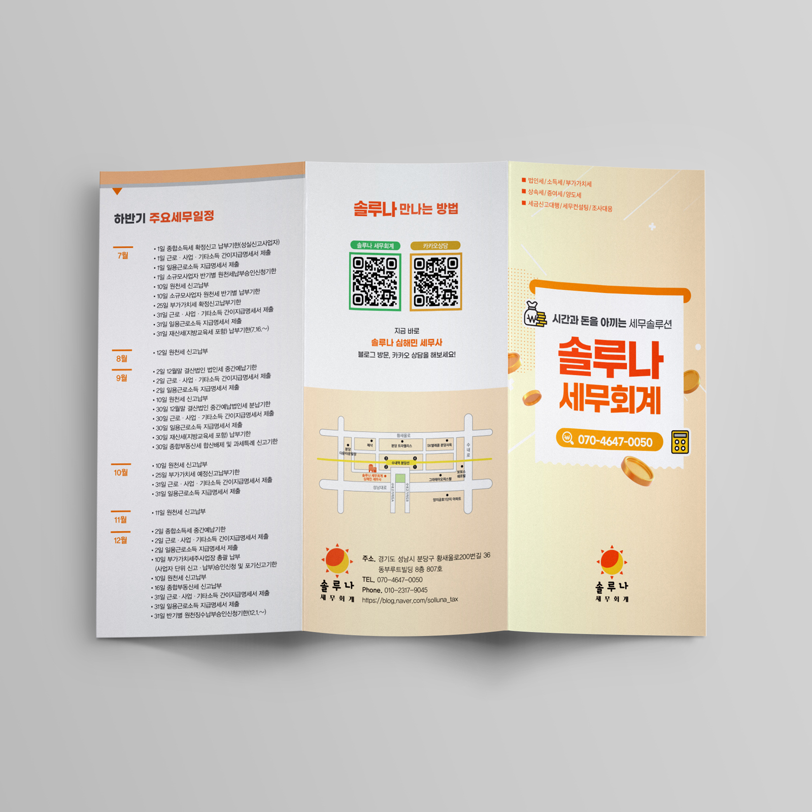 솔루나세무회계