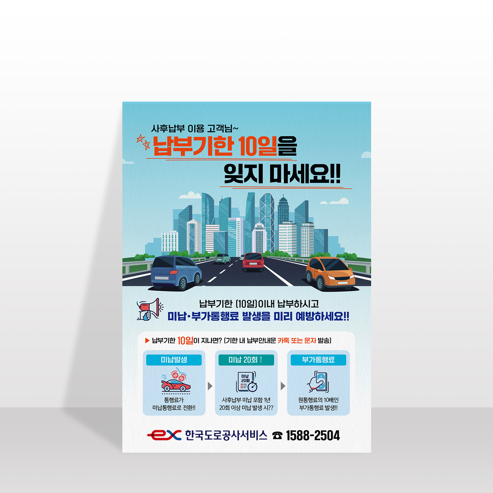 한국도로공사서비스