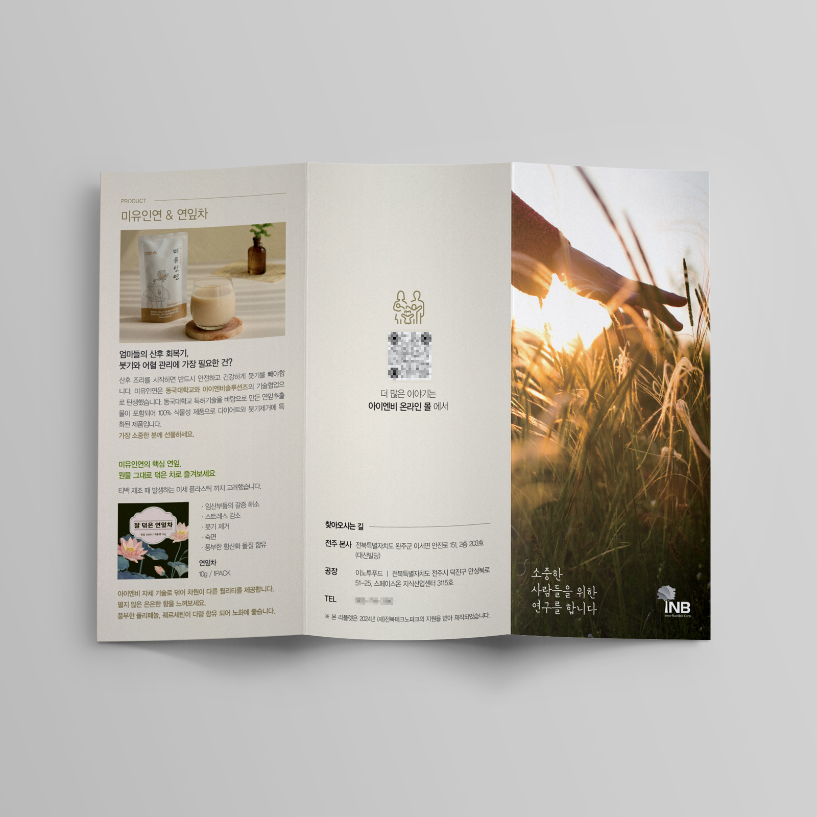 아이엔비솔루션즈