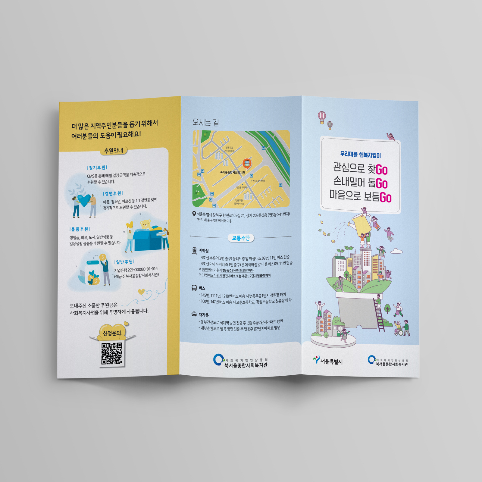 북서울종합사회복지관