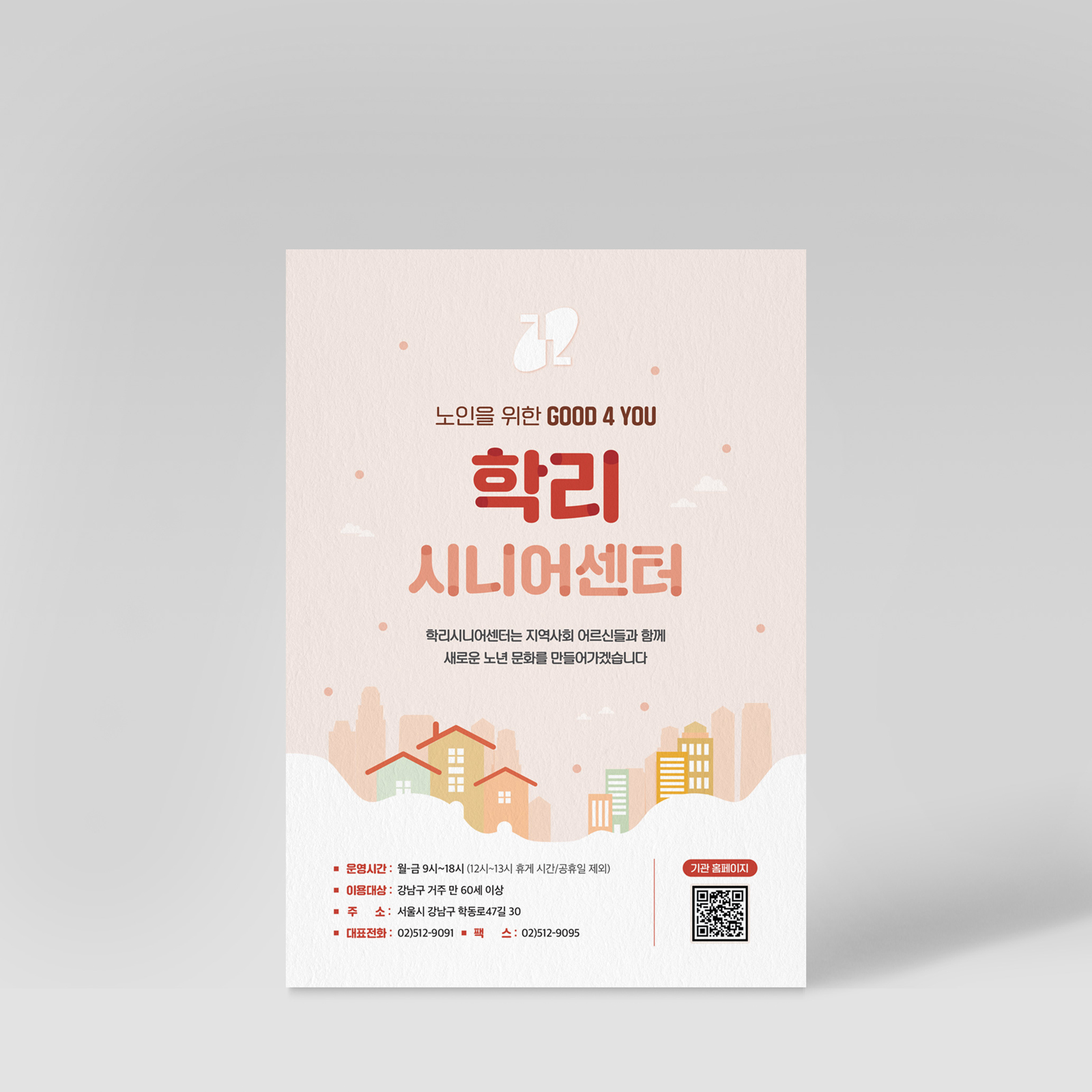 학리시니어센터