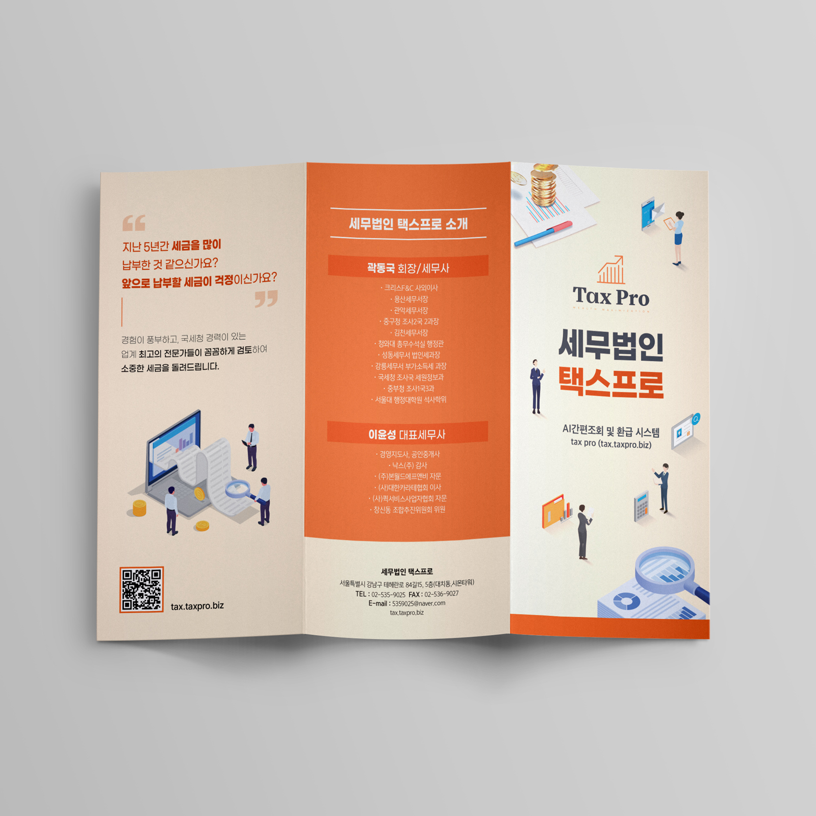 세무법인 택스프로