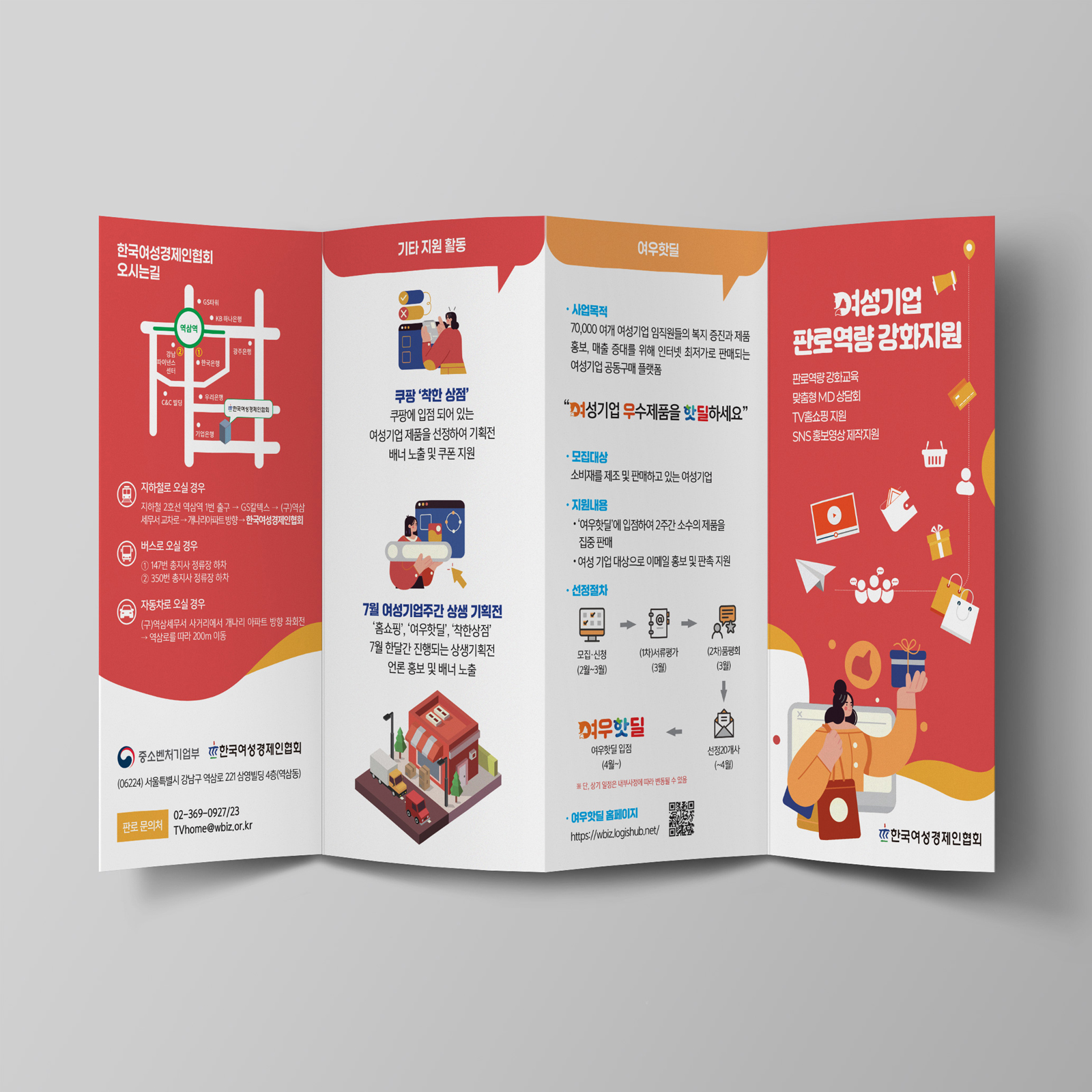 한국여성경제인협회