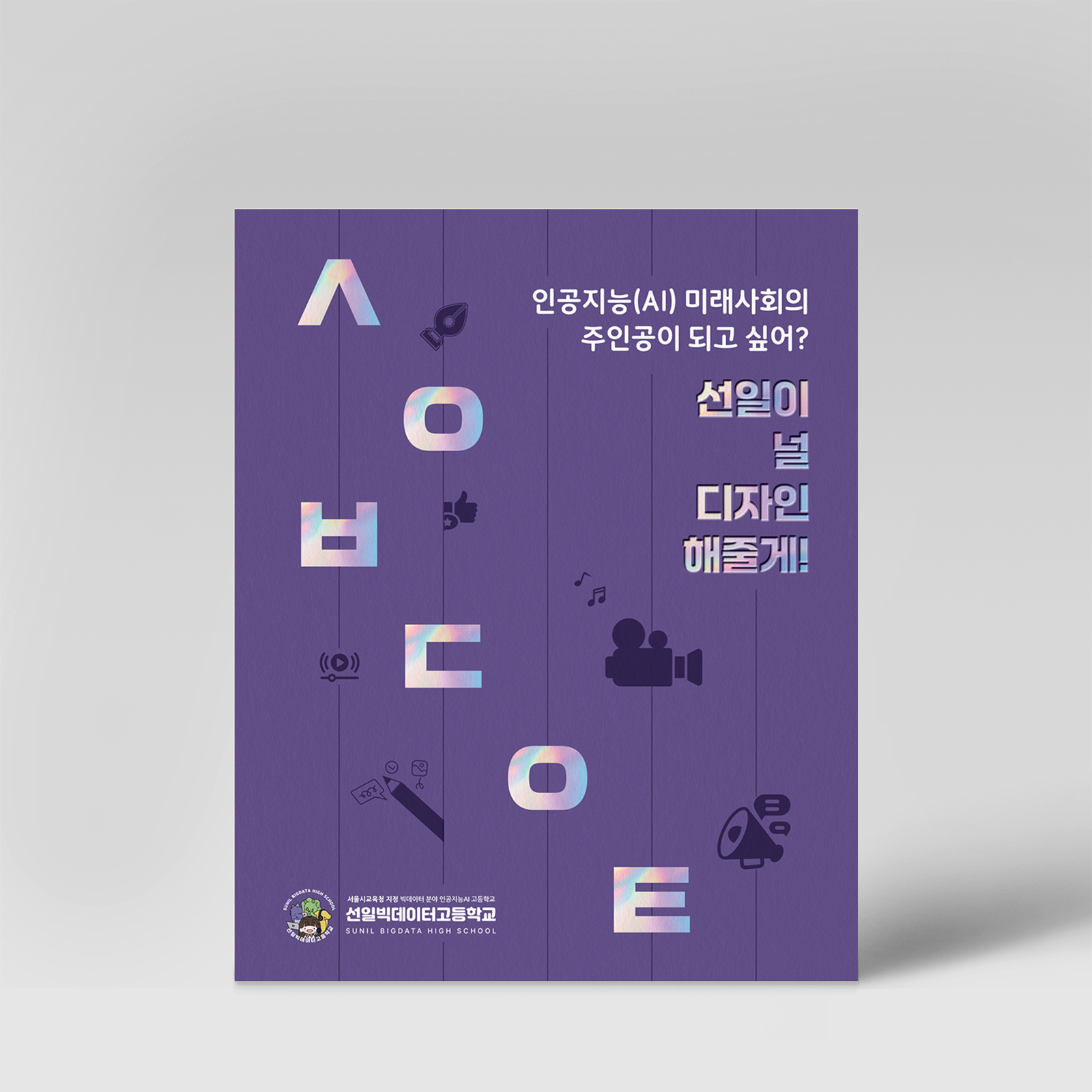 선일빅데이터고등학교