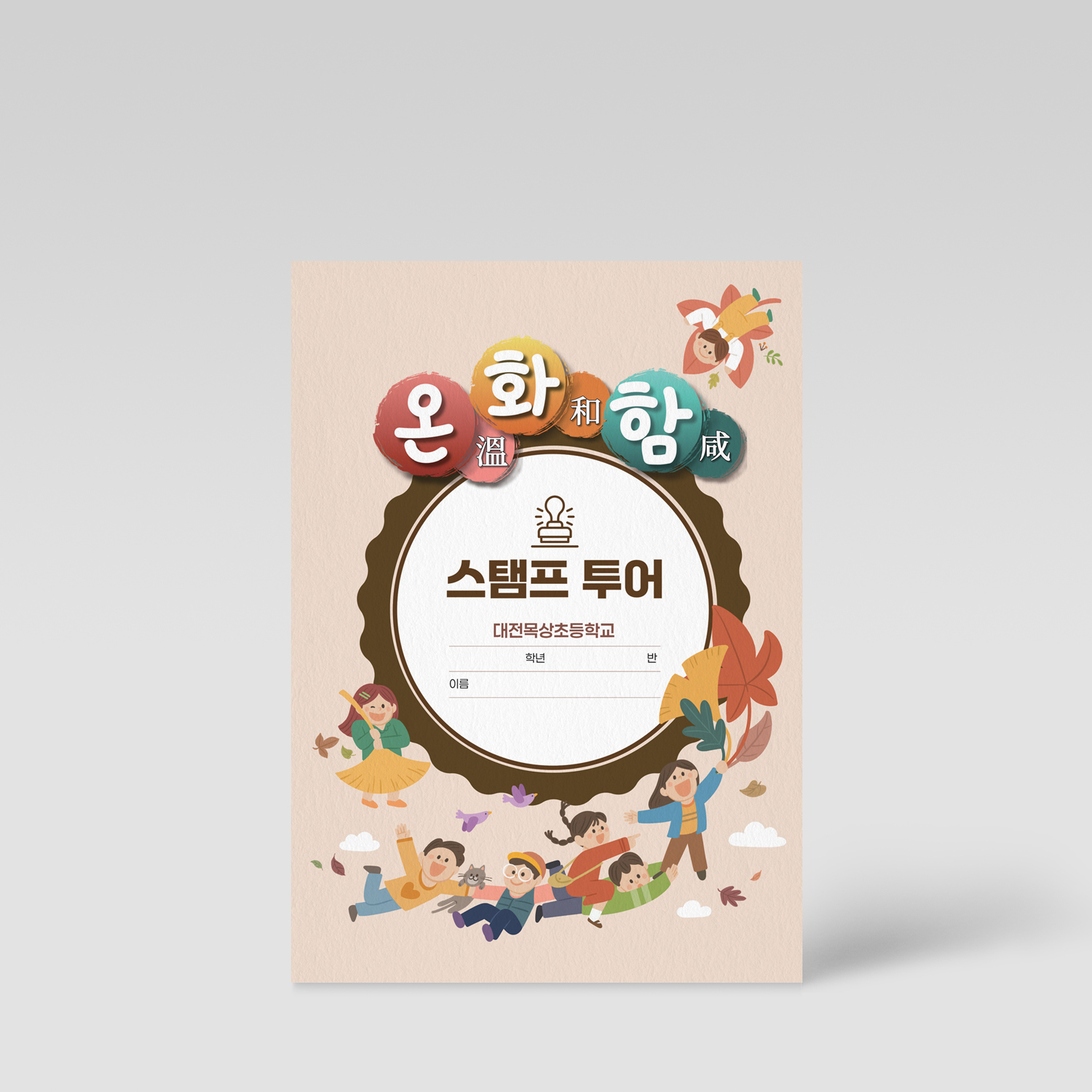 대전목상초등학교