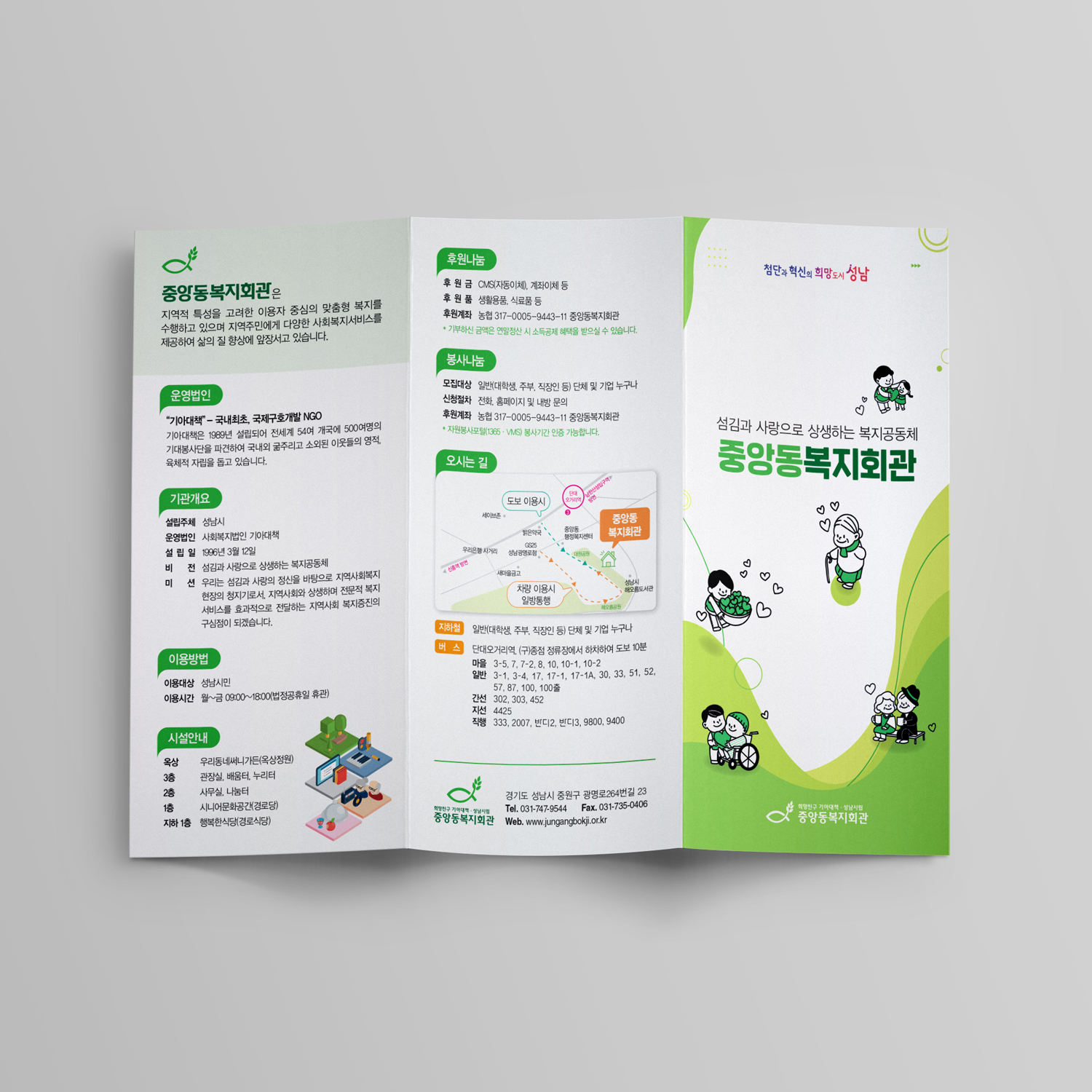 중앙동복지회관