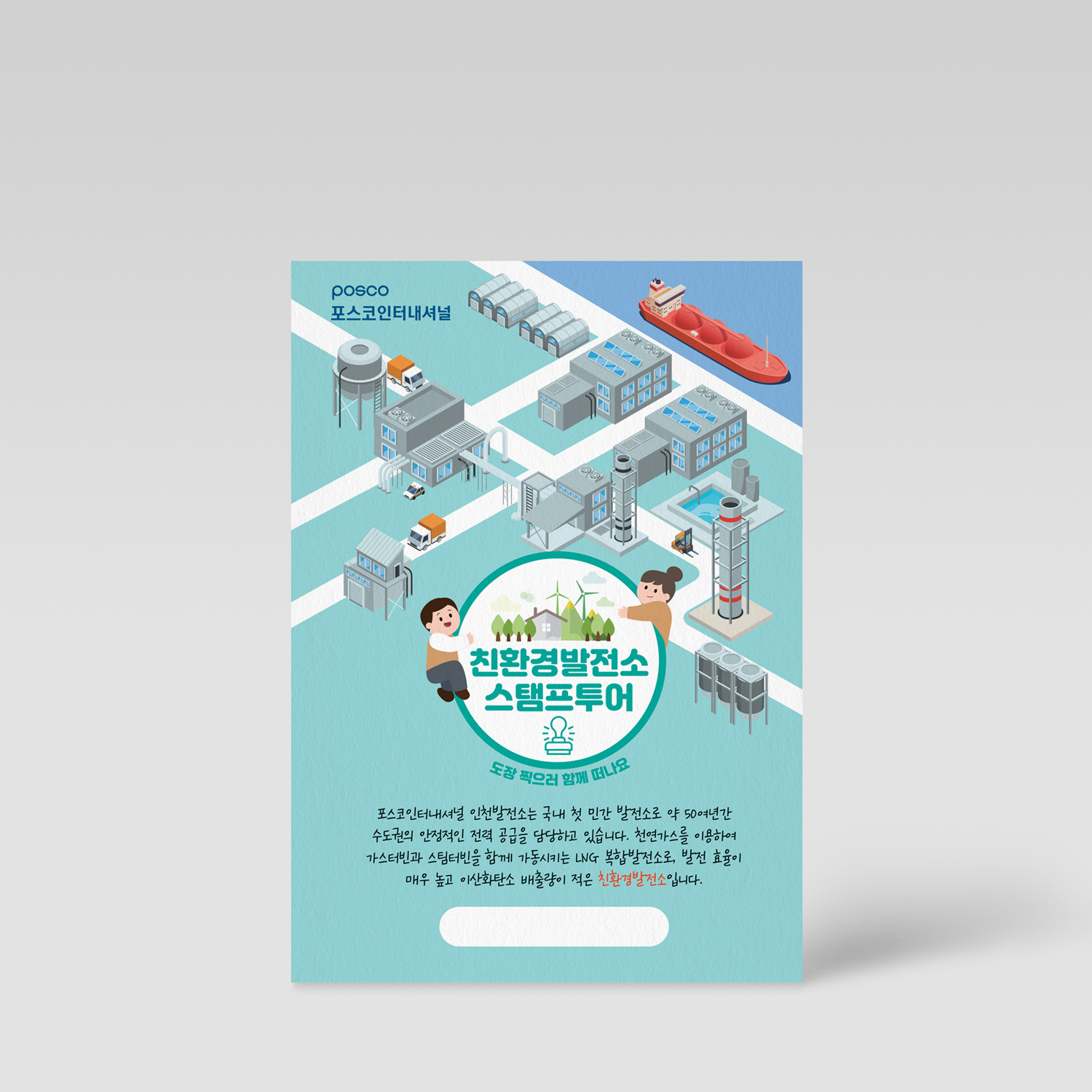  포스코인터내셔널