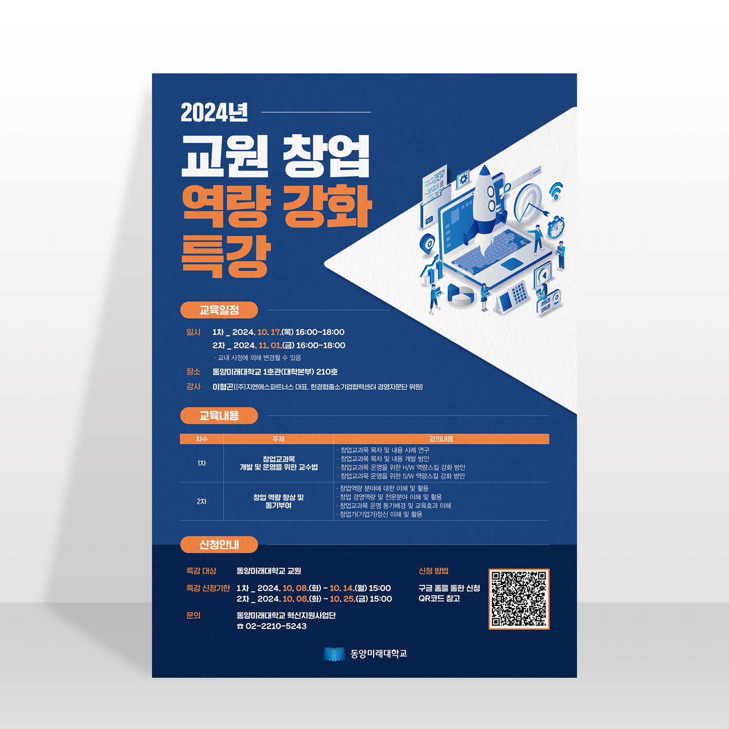 동양미래대학교