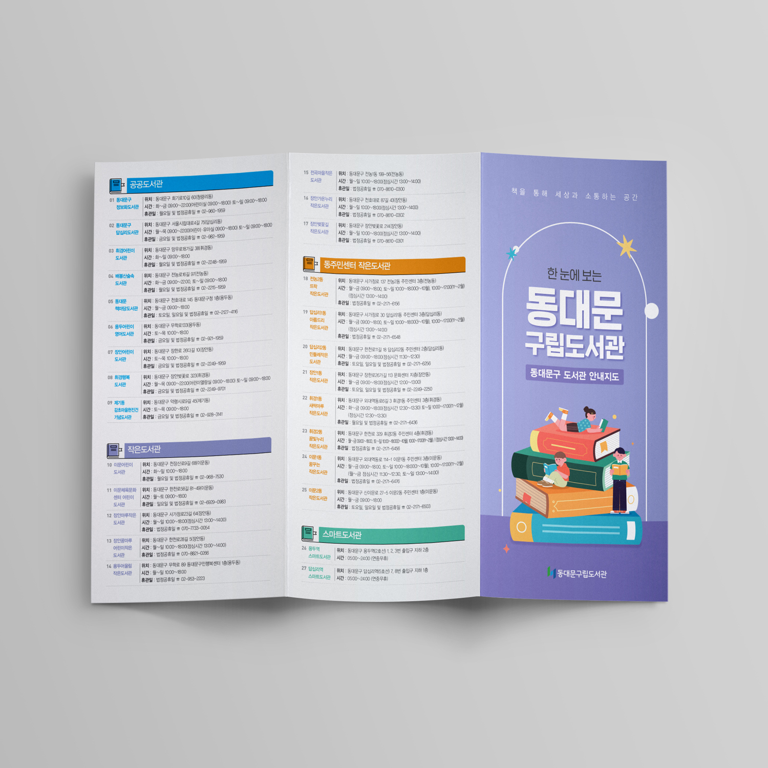 동대문구립도서관