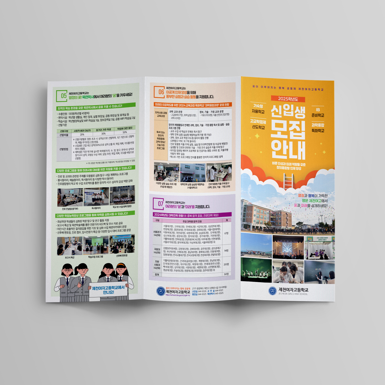 제천여자고등학교