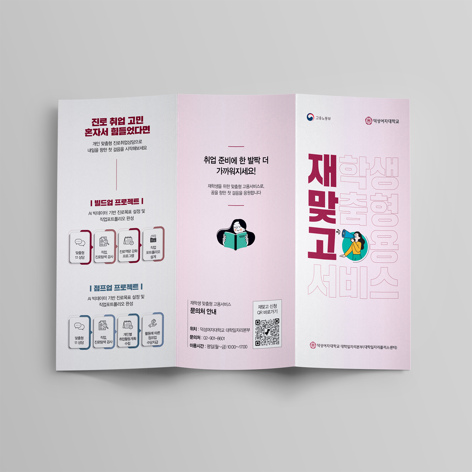 덕성여자대학교