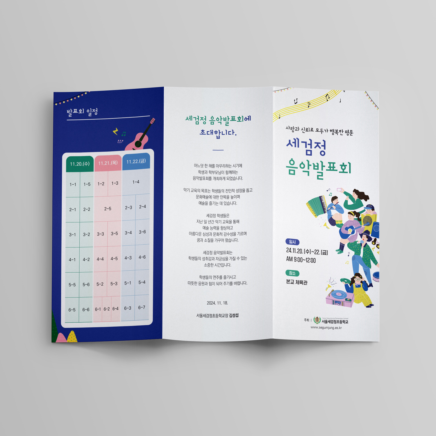 서울세검정초등학교