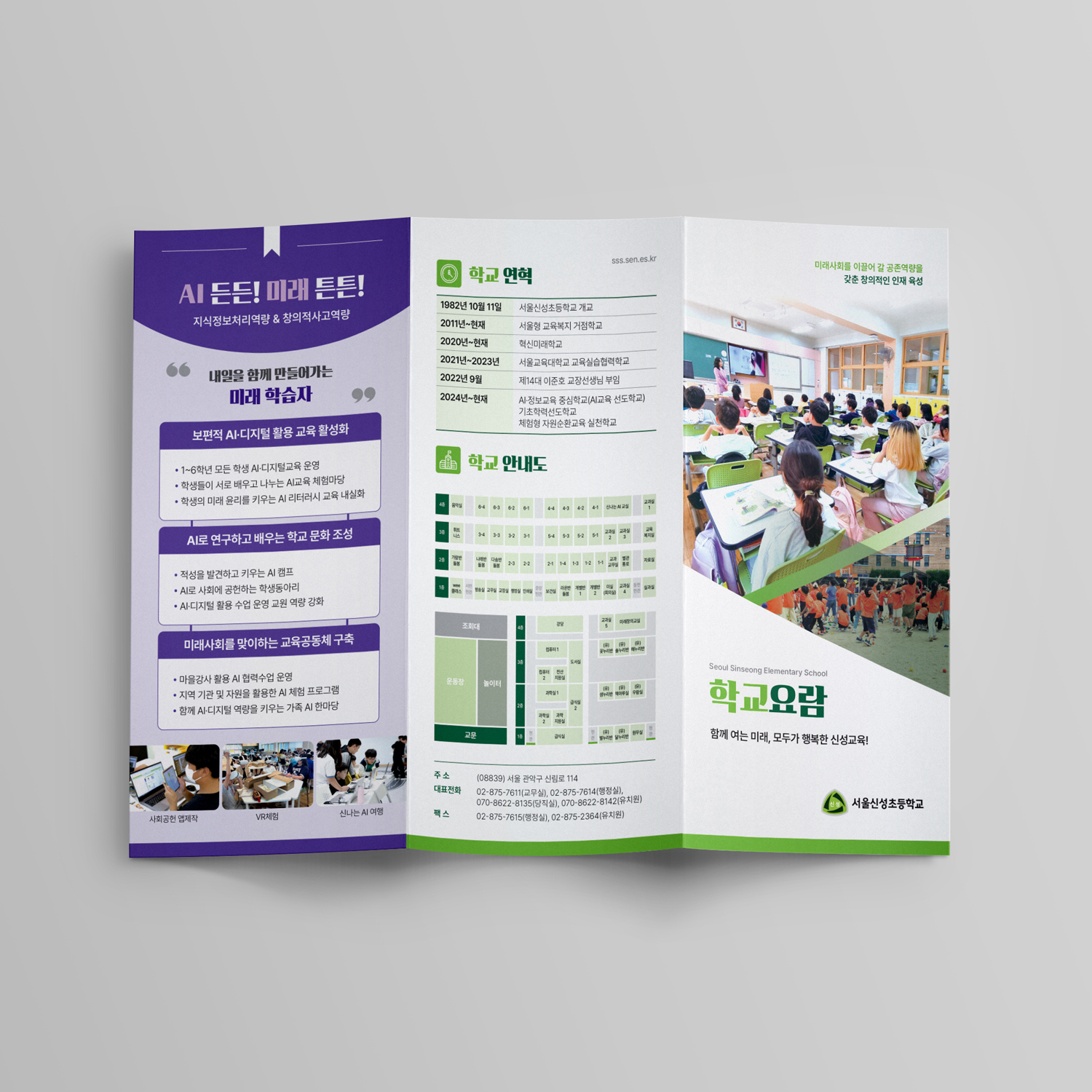 서울신성초등학교