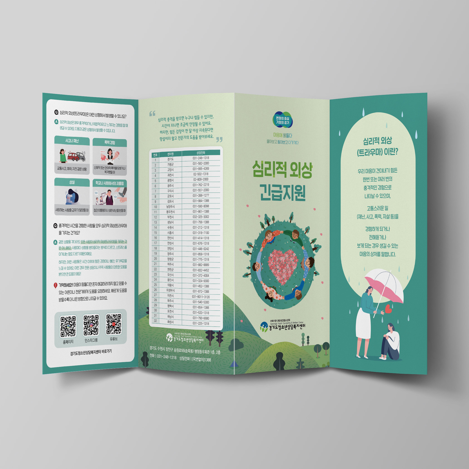 경기도청소년상담복지센터