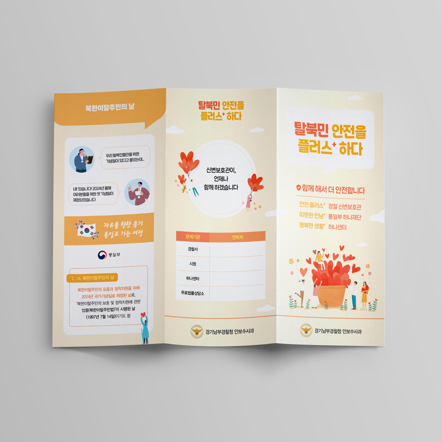 경기남부경찰청