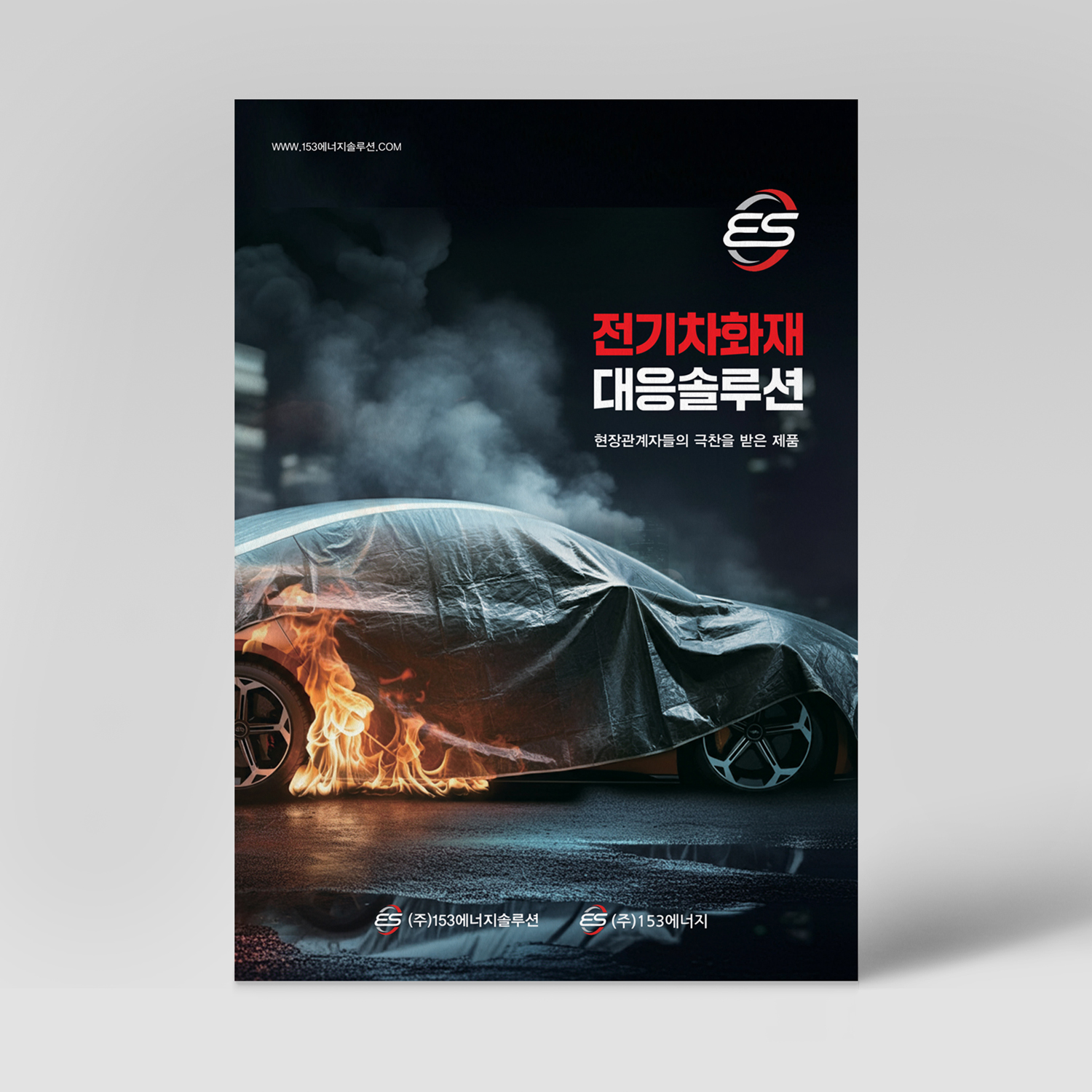 153에너지솔루션