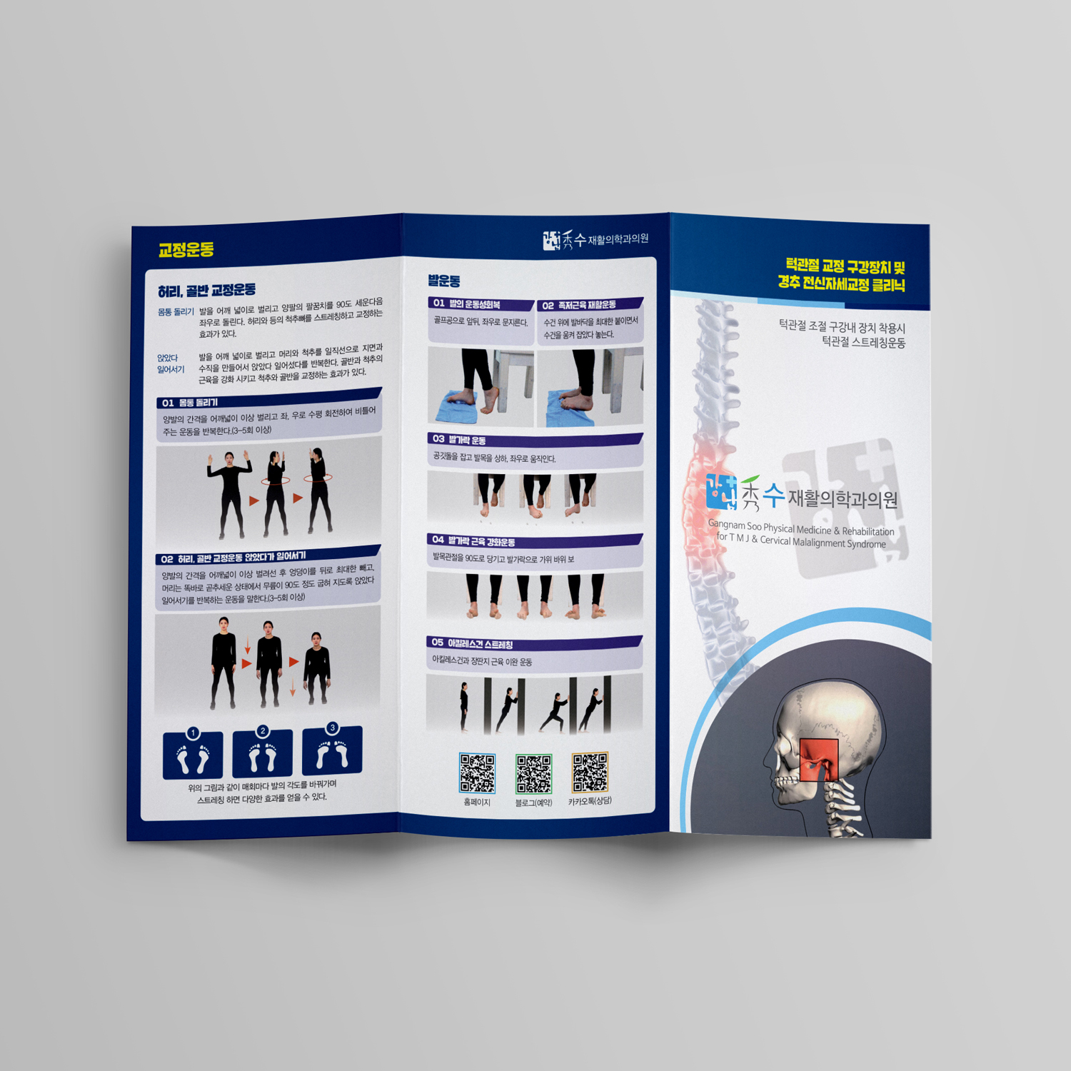 강남수재활의학과의원