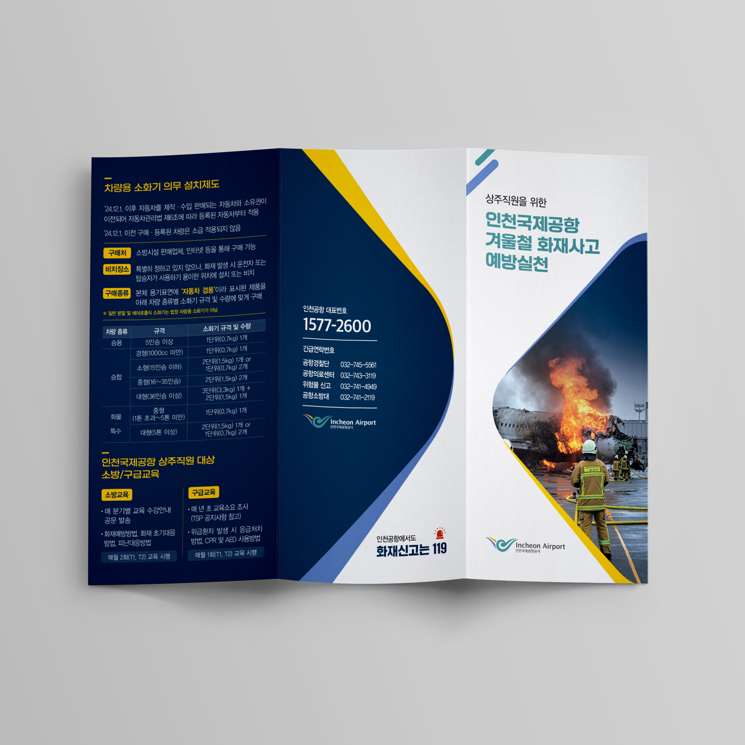 인천국제공항공사