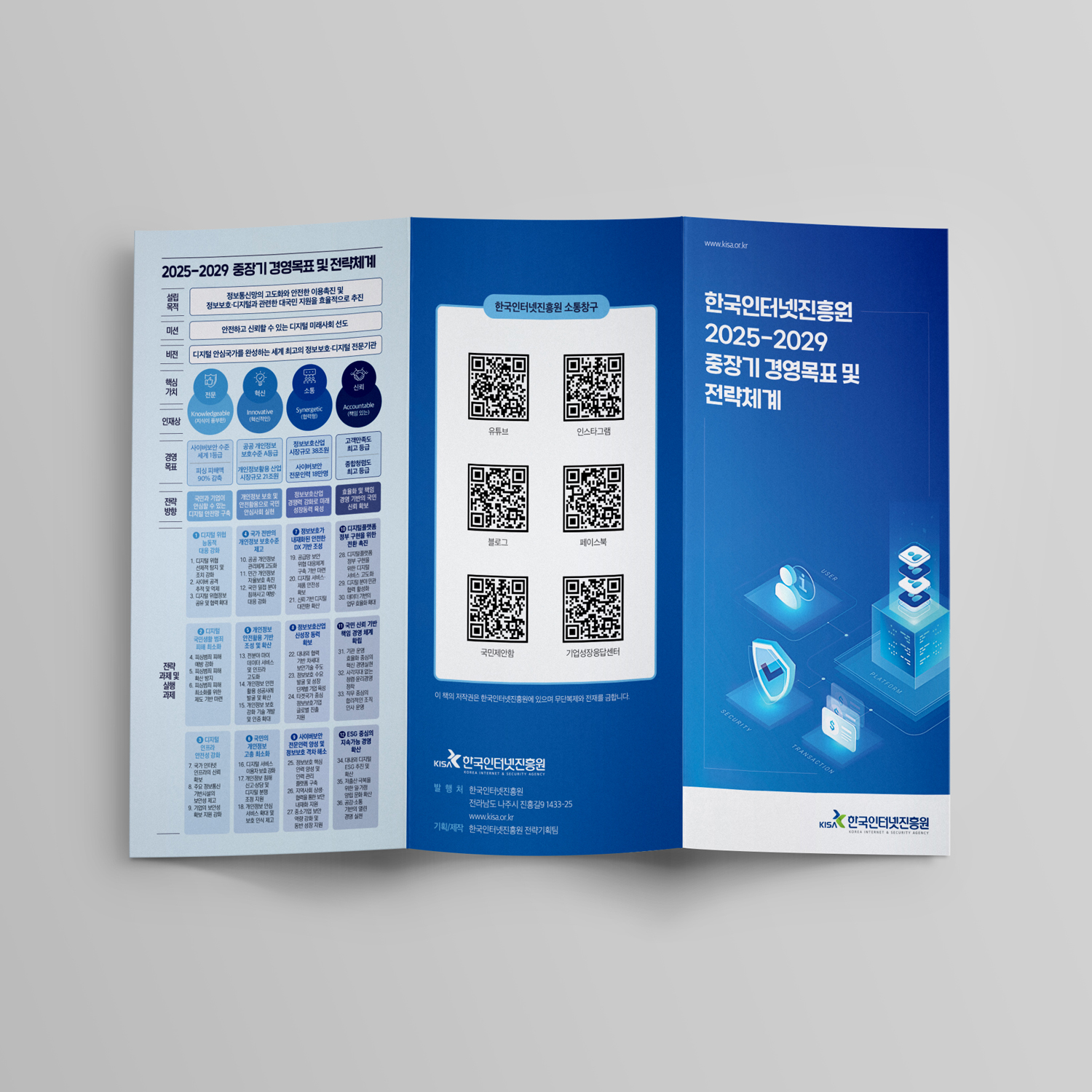 한국인터넷진흥원