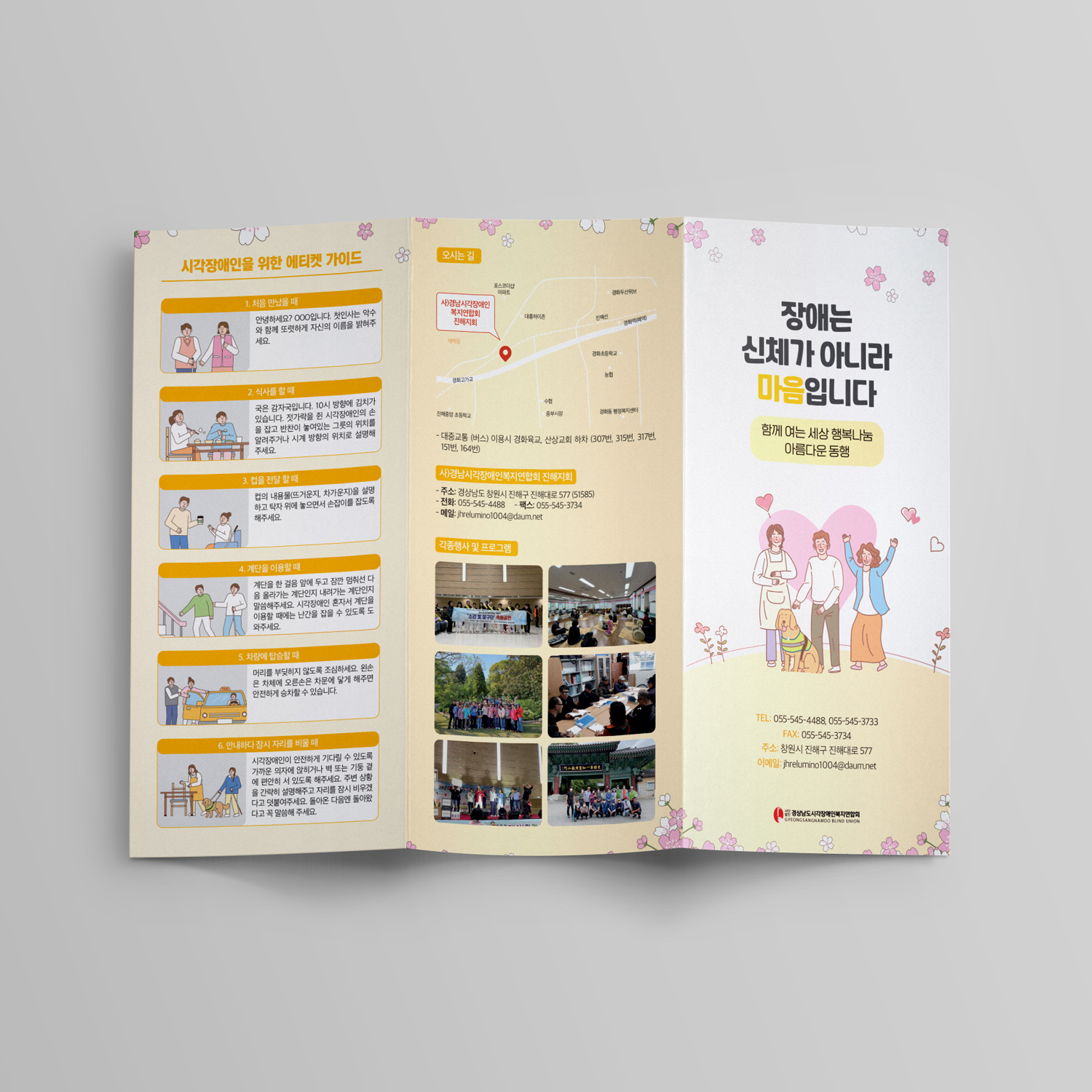 사)경남시각장애인복지연합회