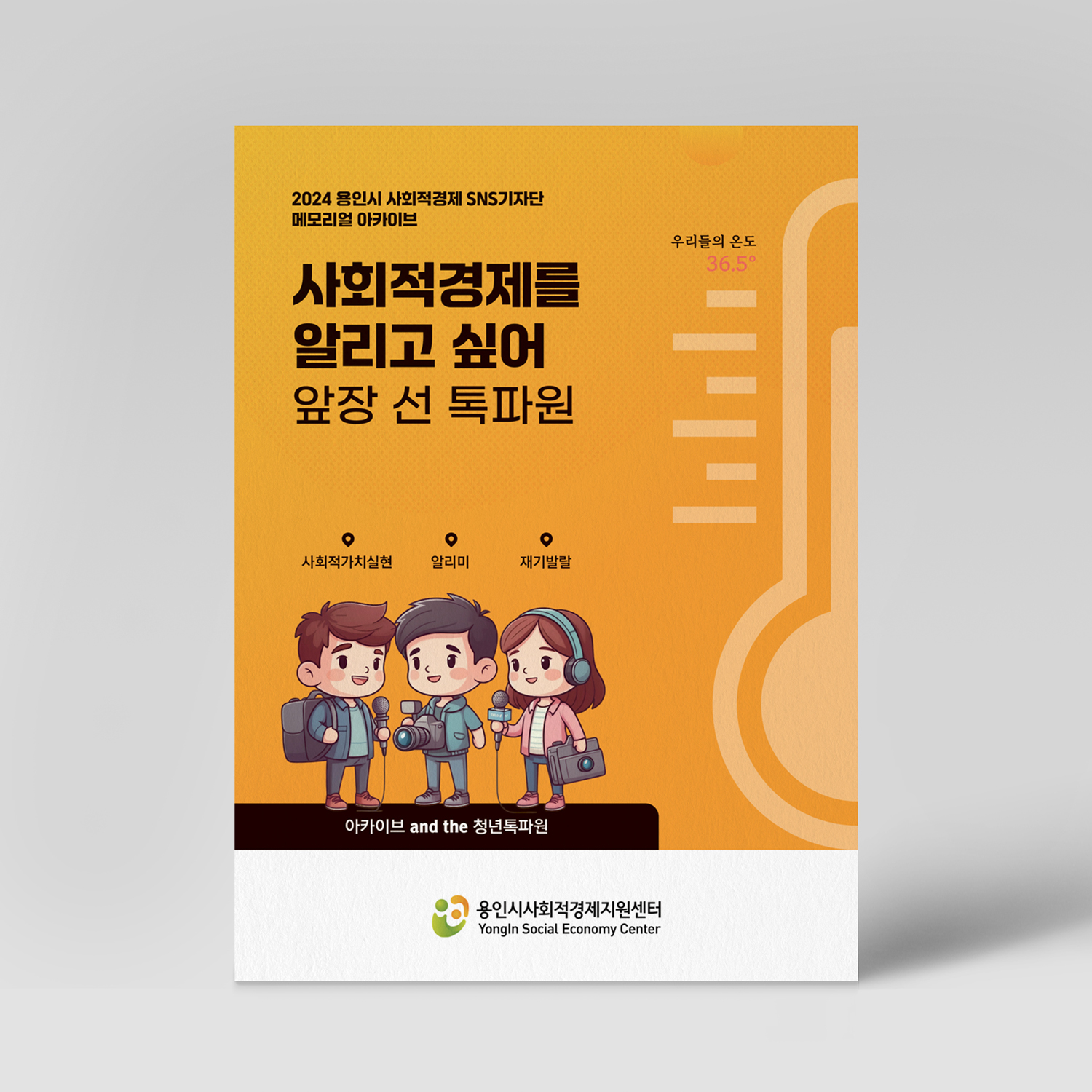 용인시사회적경제지원센터