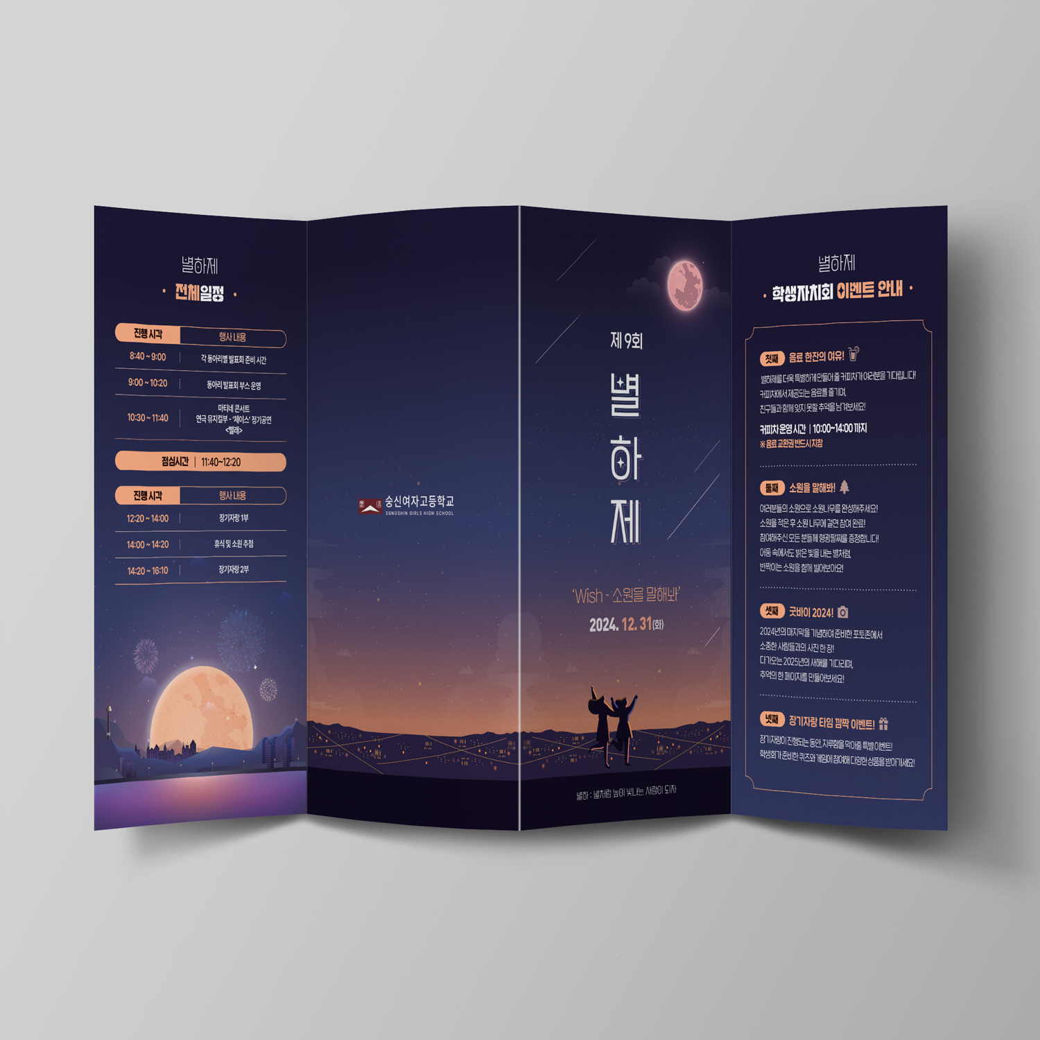 숭신여자고등학교