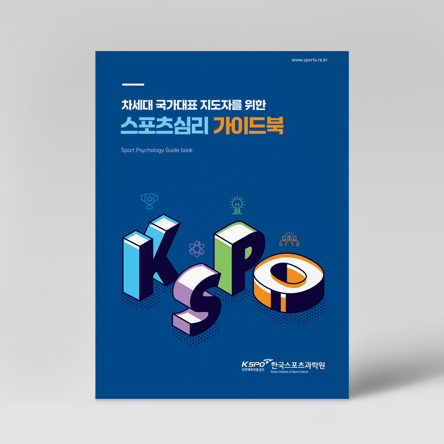 한국스포츠과학원