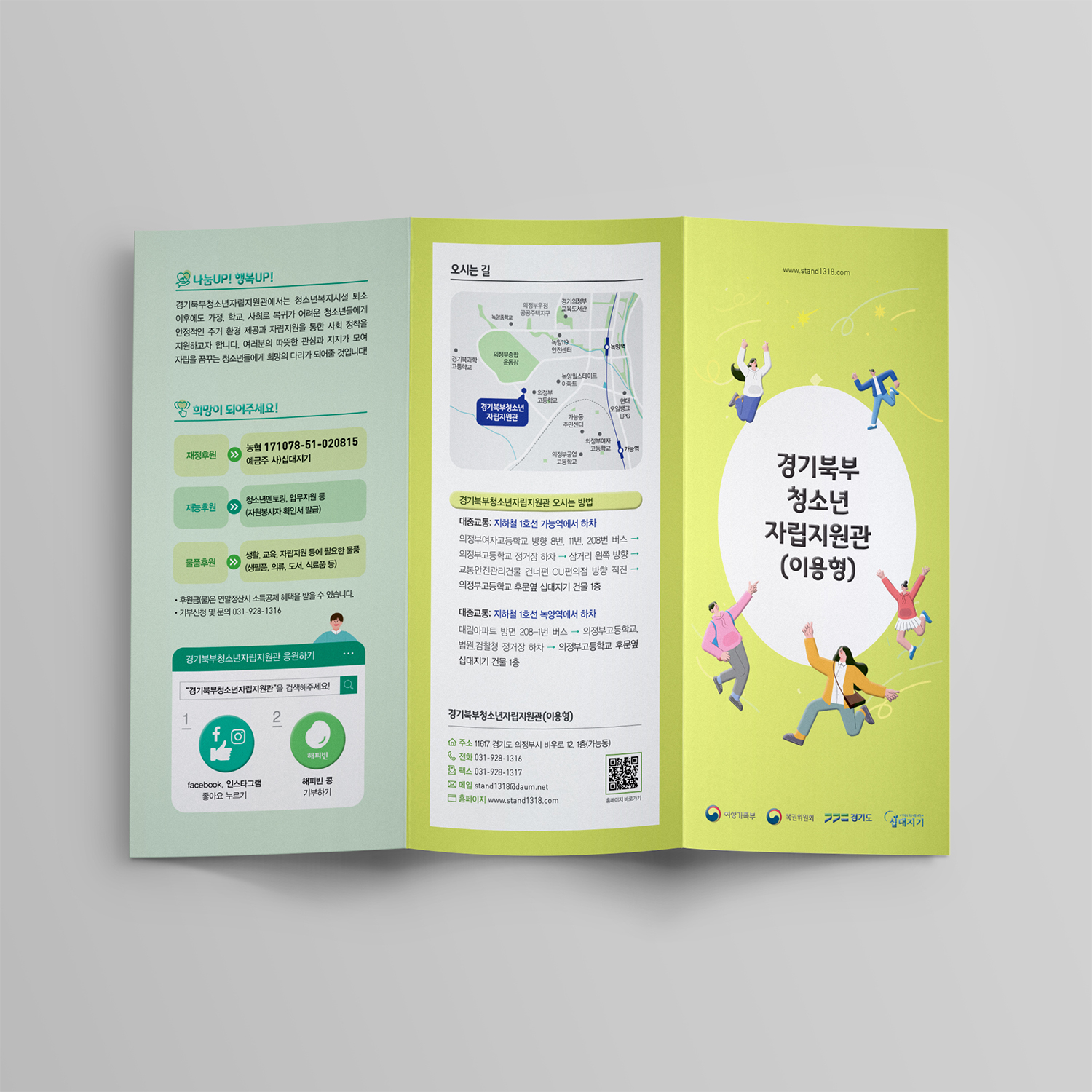 경기도북부청소년자립지원관