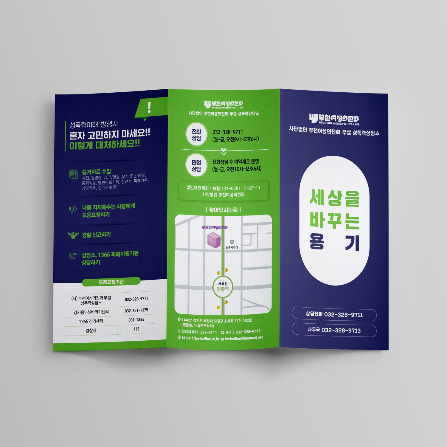 부천여성의전화