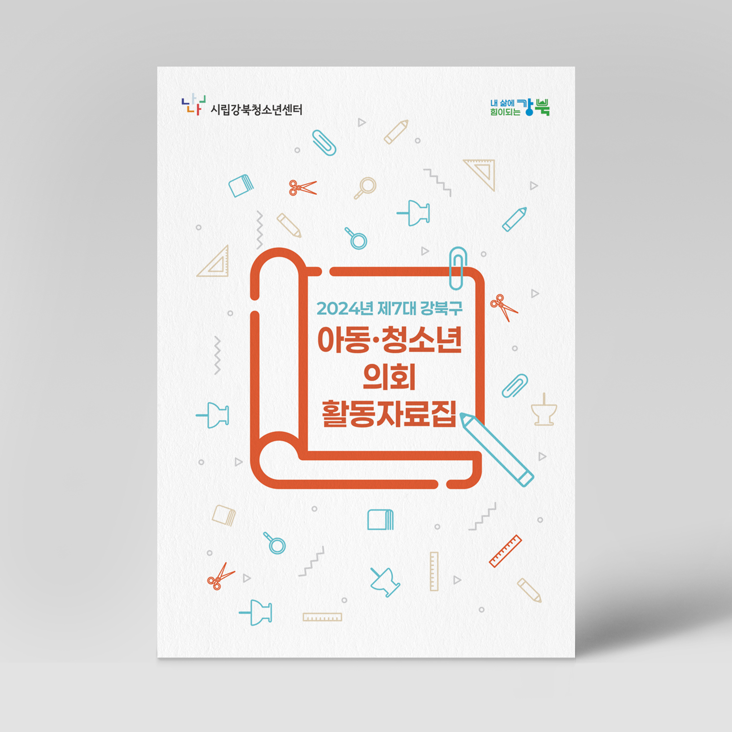 시립강북청소년센터