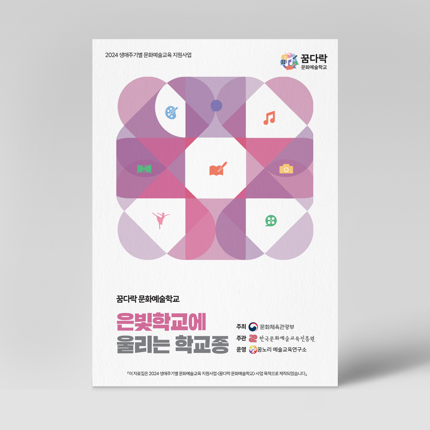 꿈다락문화예술학교