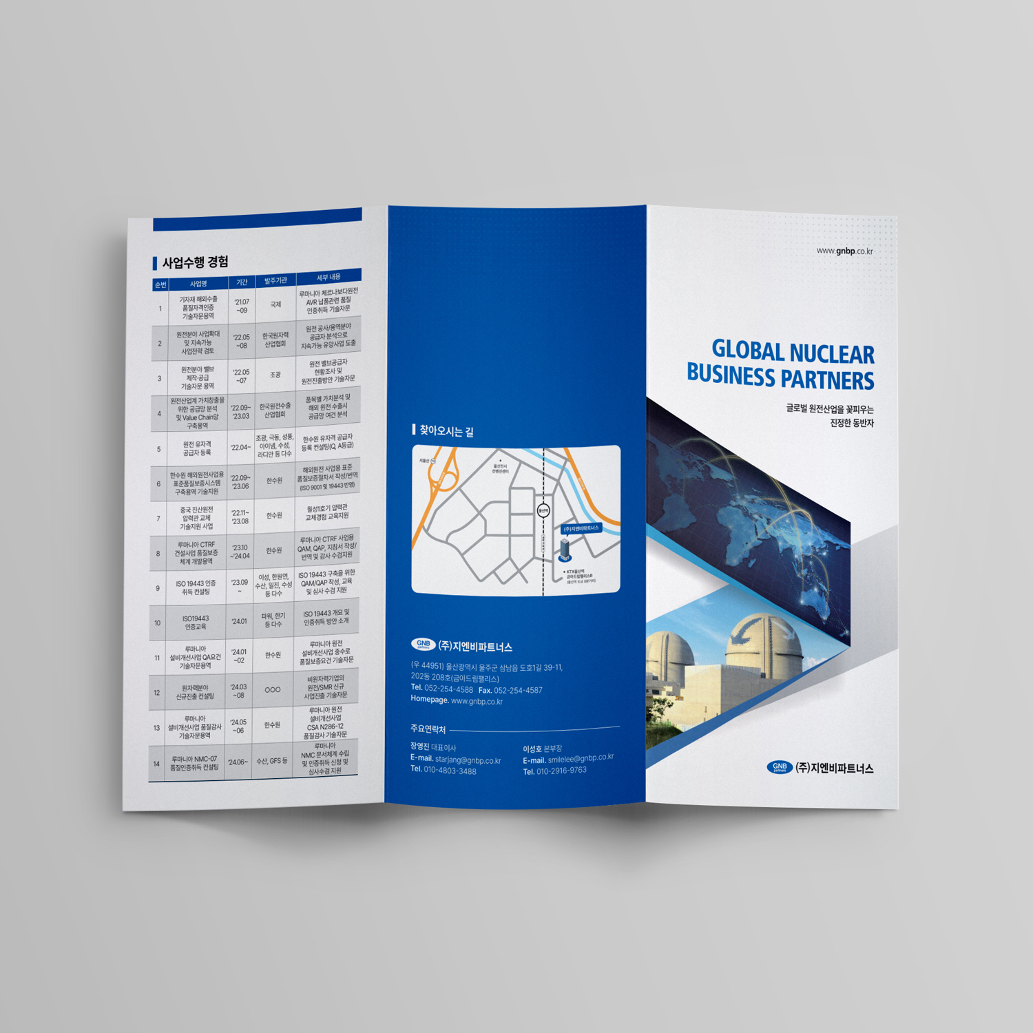 지앤비파트너스