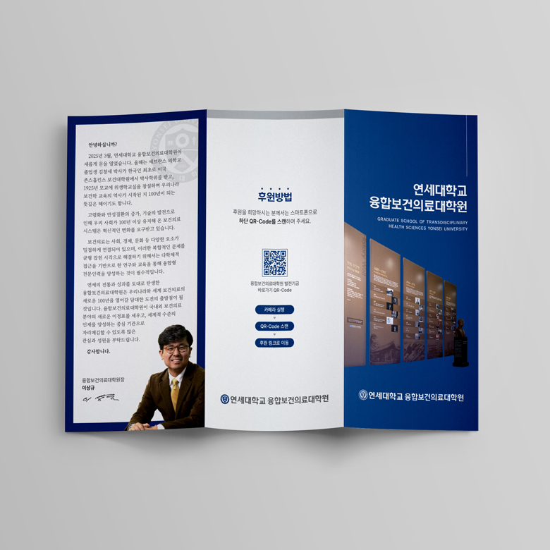 연세대 융합보건의료대학원