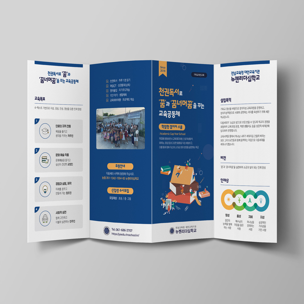 뉴젠리더십학교