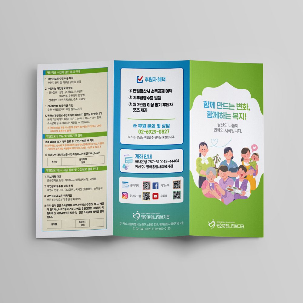 평화종합사회복지관