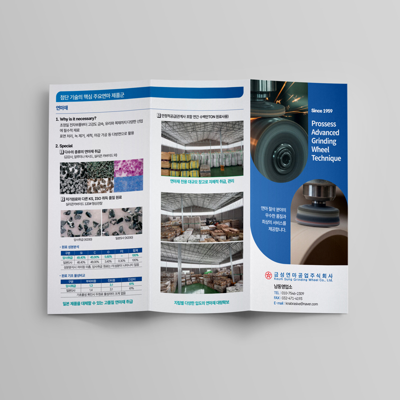 금성연마공업주식회사