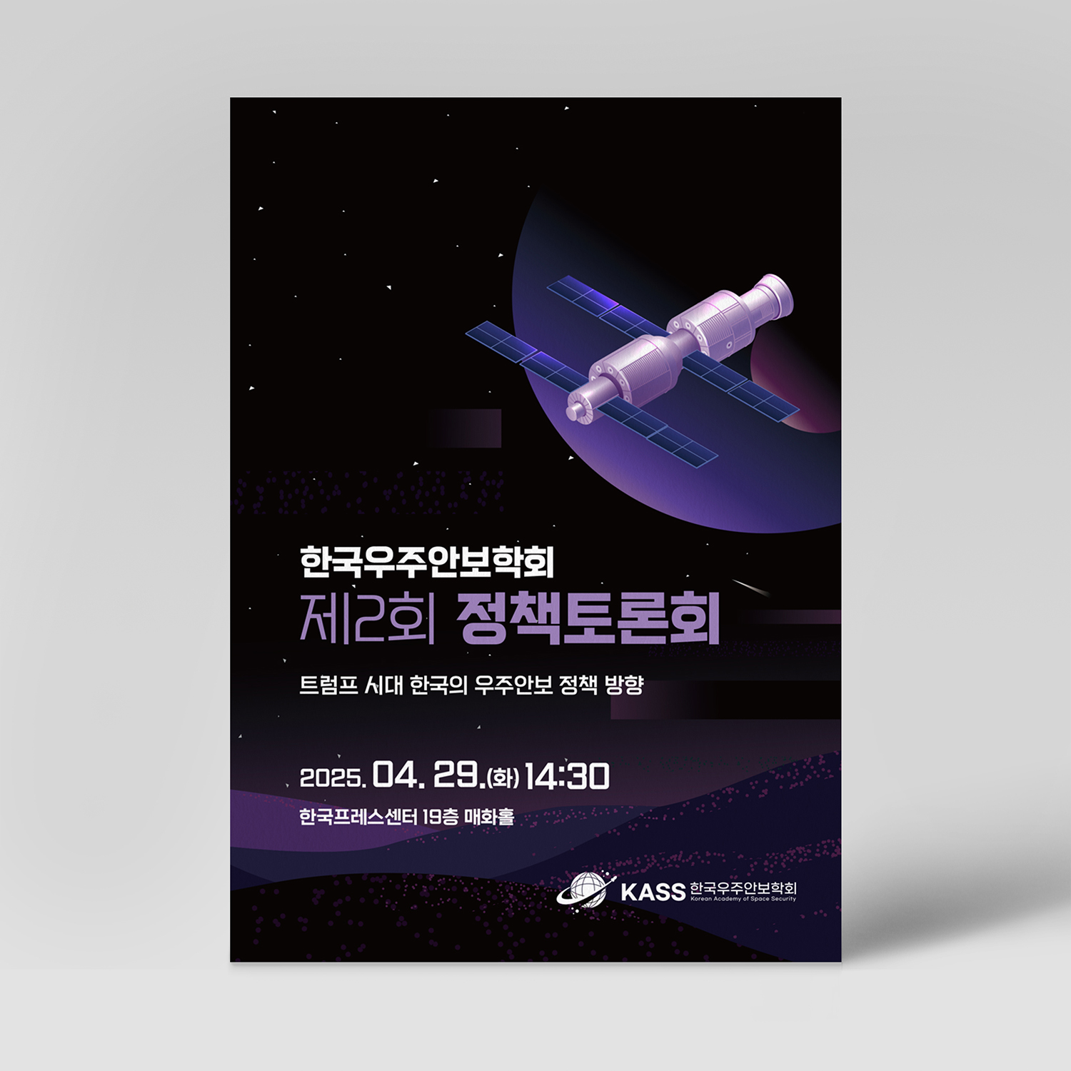 한국우주안보학회