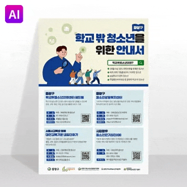 중랑구학교밖청소년지원센터