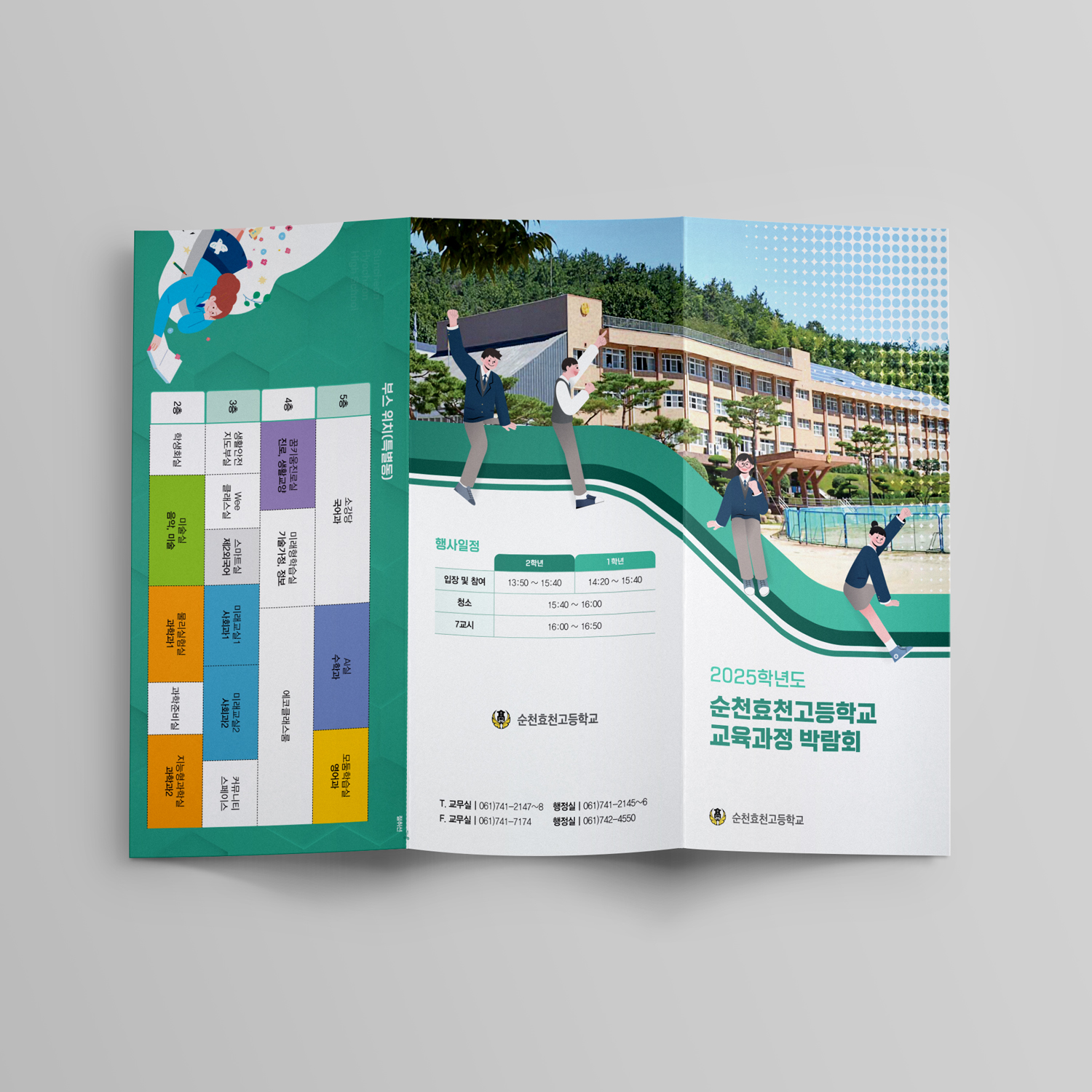 순천효천고등학교