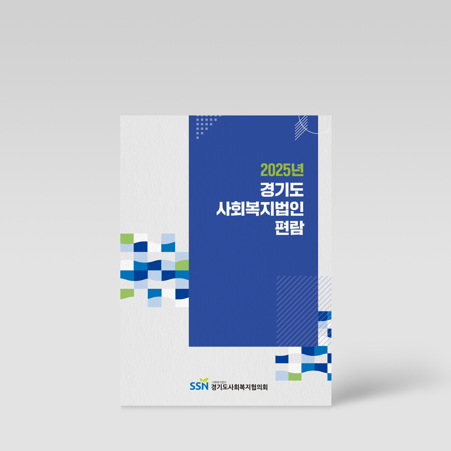 경기도사회복지협의회